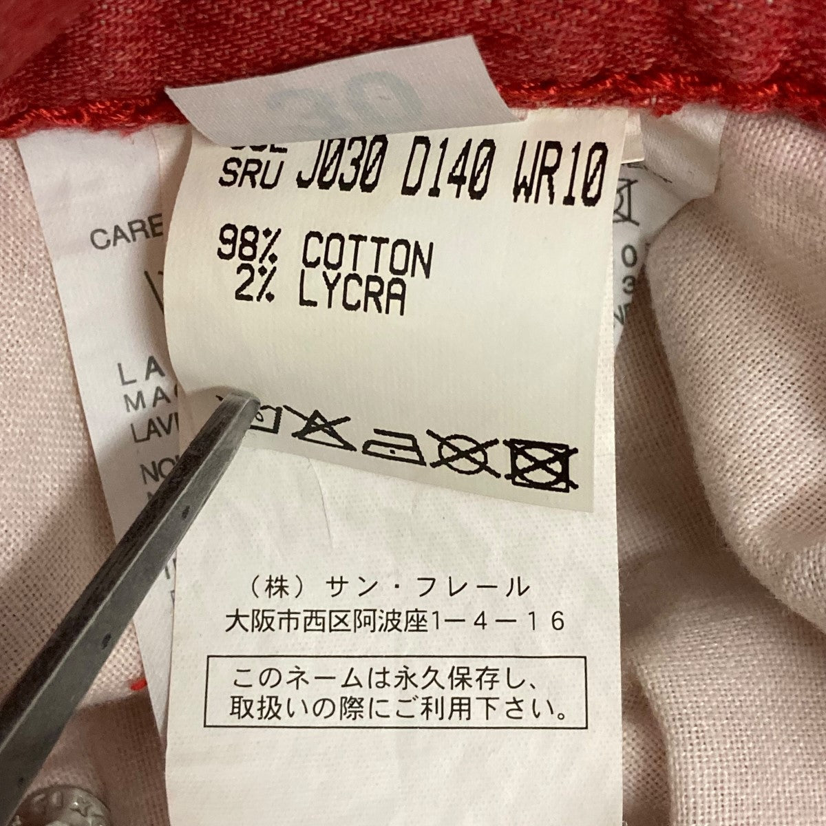 RAF BY RAF SIMONS デニムパンツJ030 D140 WR10 古着・中古-7枚目のアイテム画像