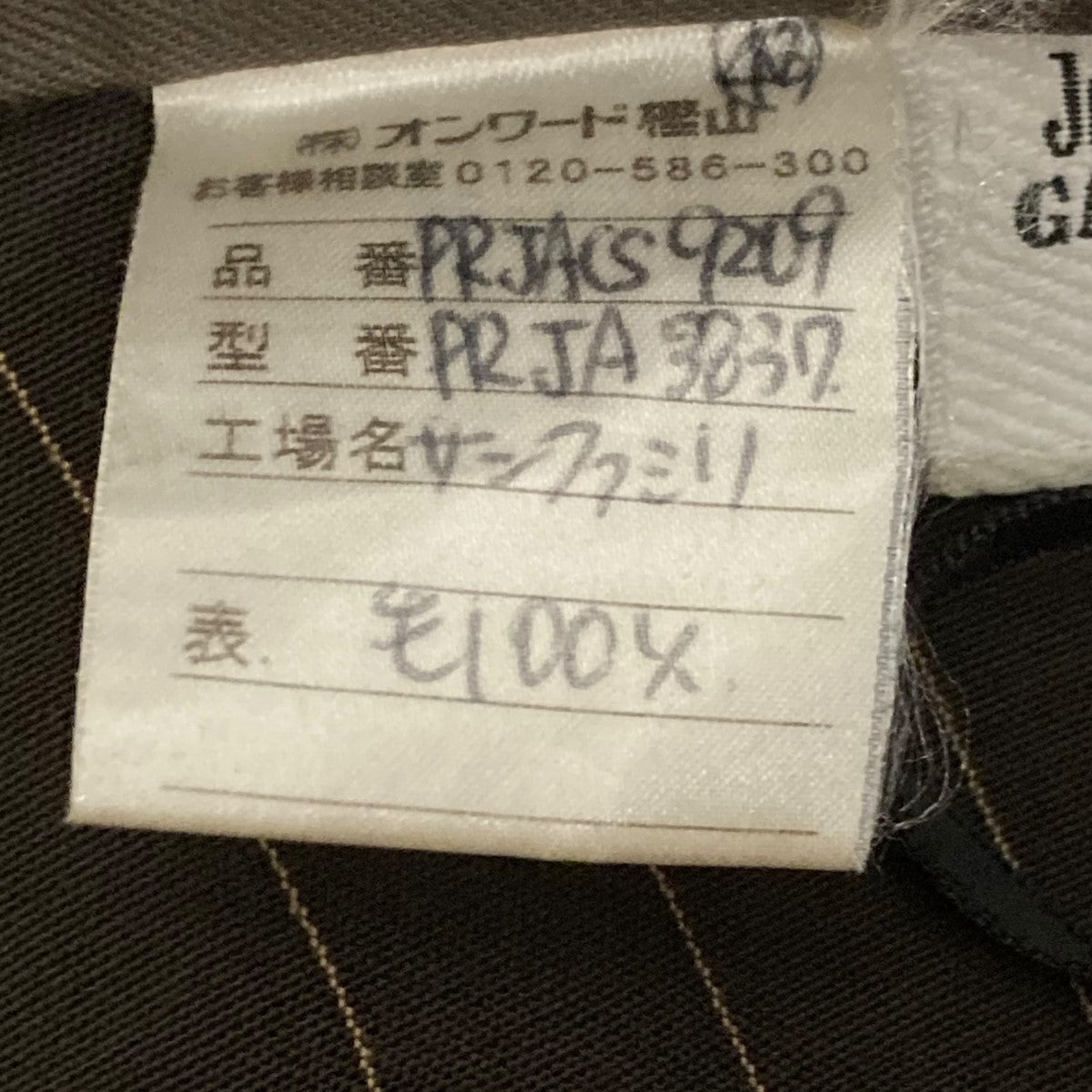 Jean Paul GAULTIER スーパーロングストライプスラックスPRJACS9209 古着・中古-6枚目のアイテム画像