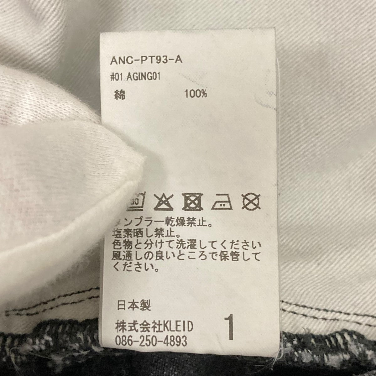 ANCELLM デニムパンツANC-PT93-A 古着・中古-6枚目のアイテム画像