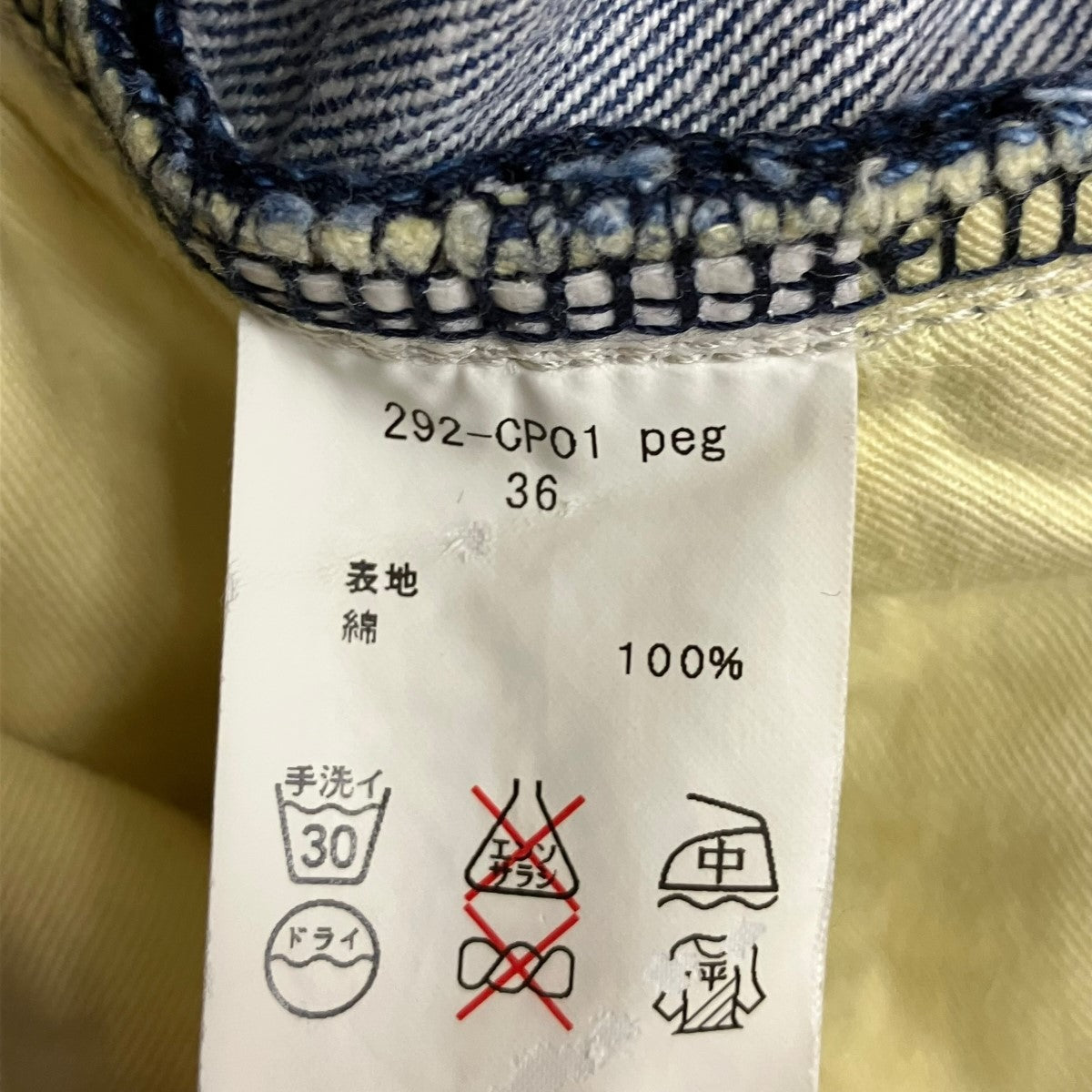 ダメージ加工デニムパンツ292-CP01