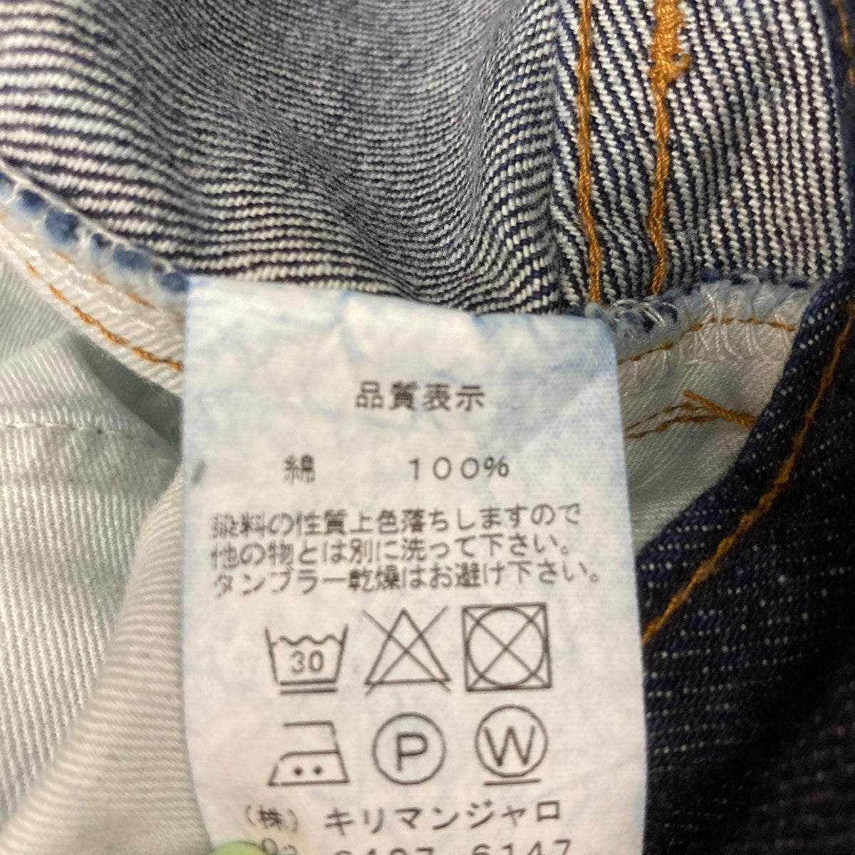 デニムパンツ0-38