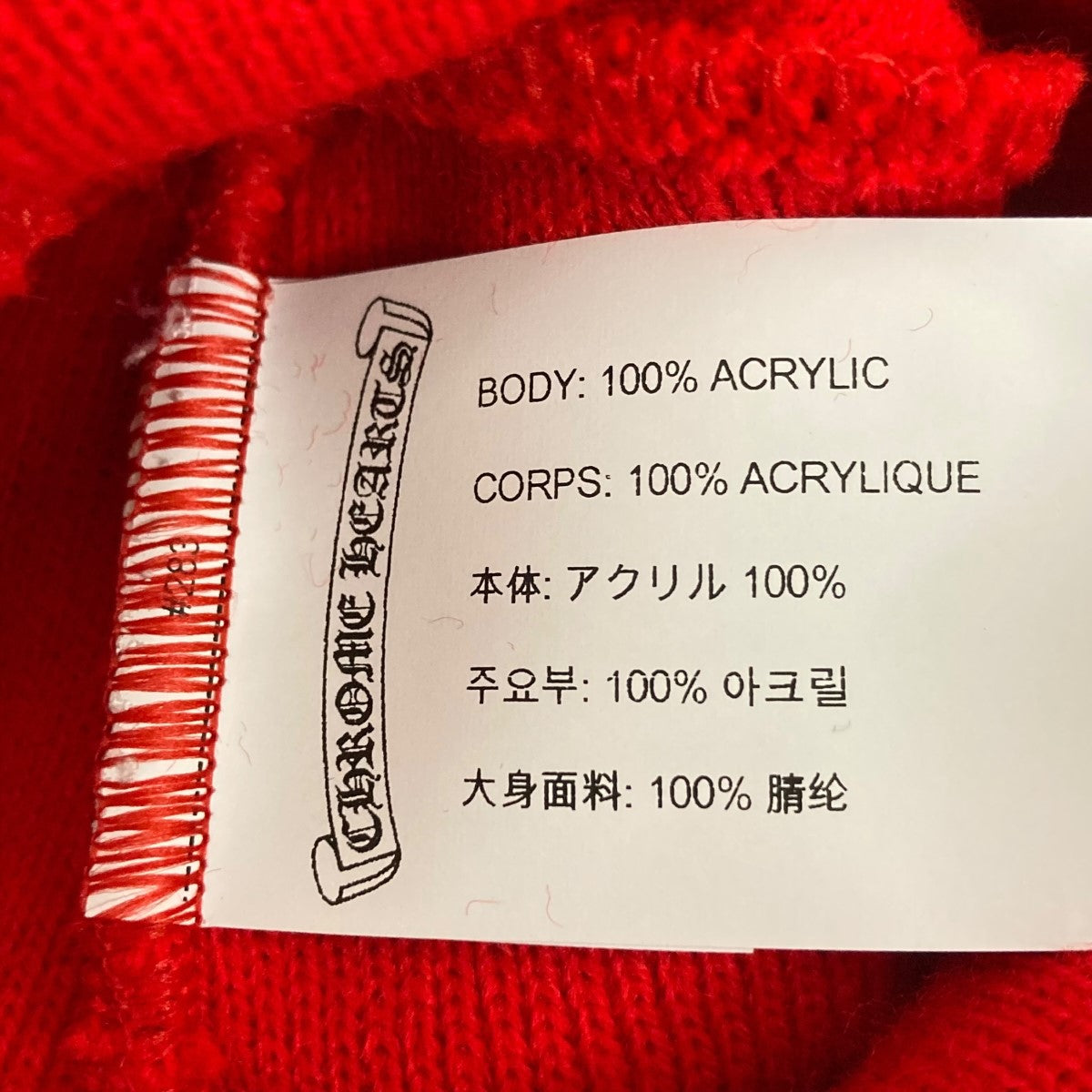 CHROME HEARTS CHプラスニット帽304053702******242 古着・中古-5枚目のアイテム画像