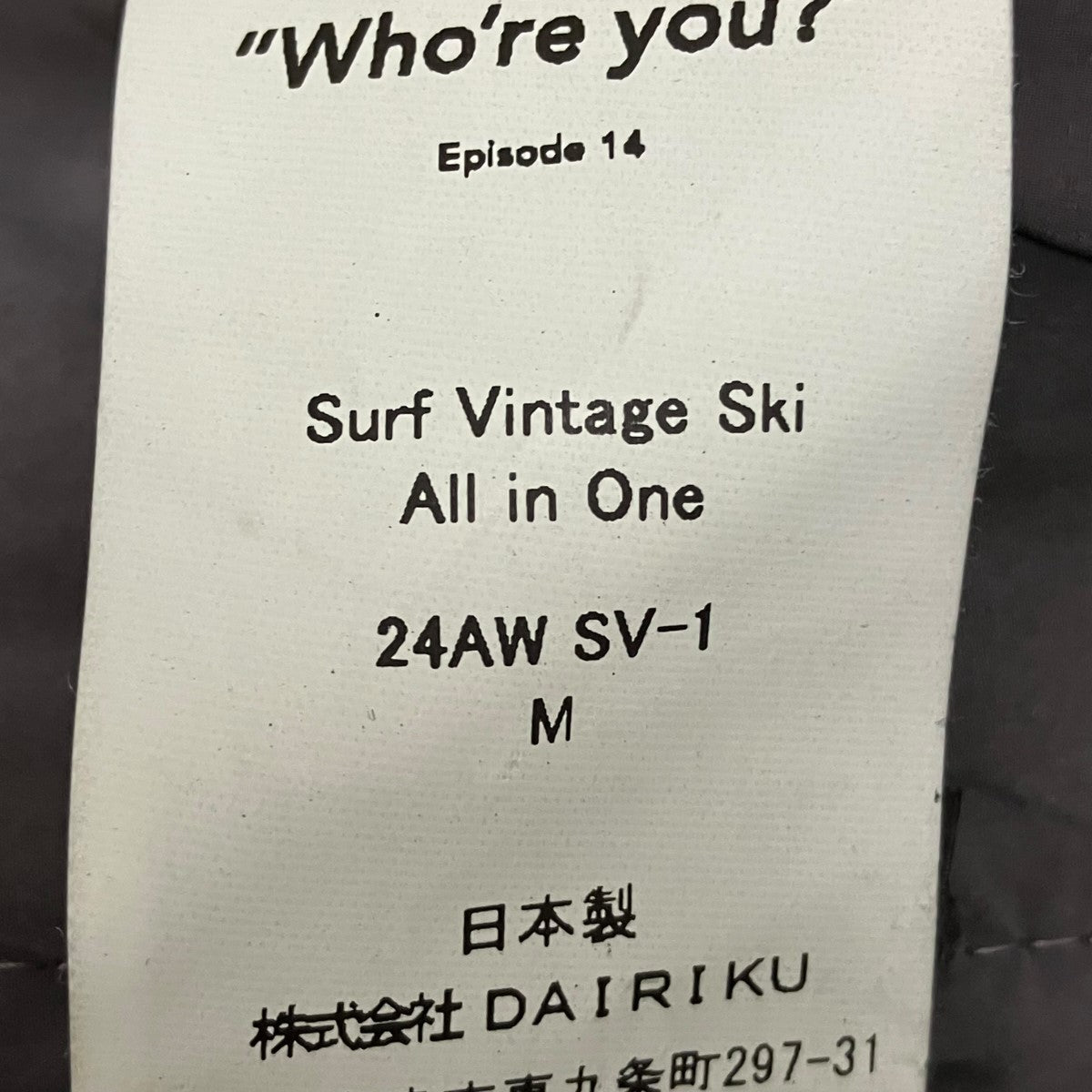 DAIRIKU 24AWSurf Vintage Ski All IN ONEヴィンテージ加工ナイロンジャンプスーツSV-1 古着・中古-7枚目のアイテム画像