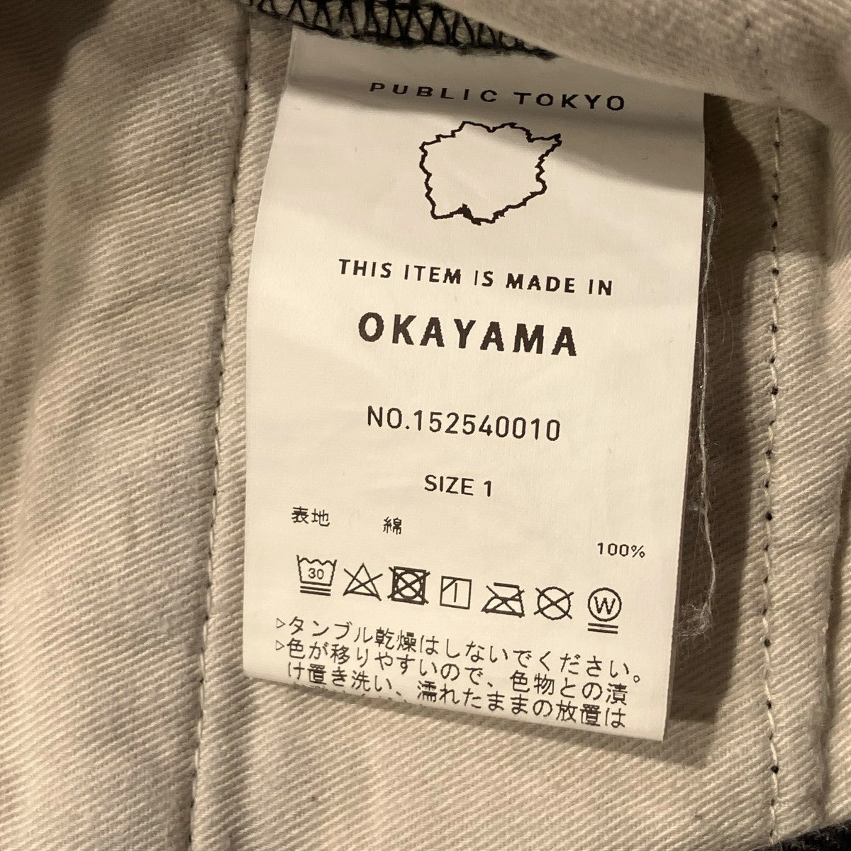 PUBLIC TOKYO ワイドデニムパンツ152540010 古着・中古-6枚目のアイテム画像