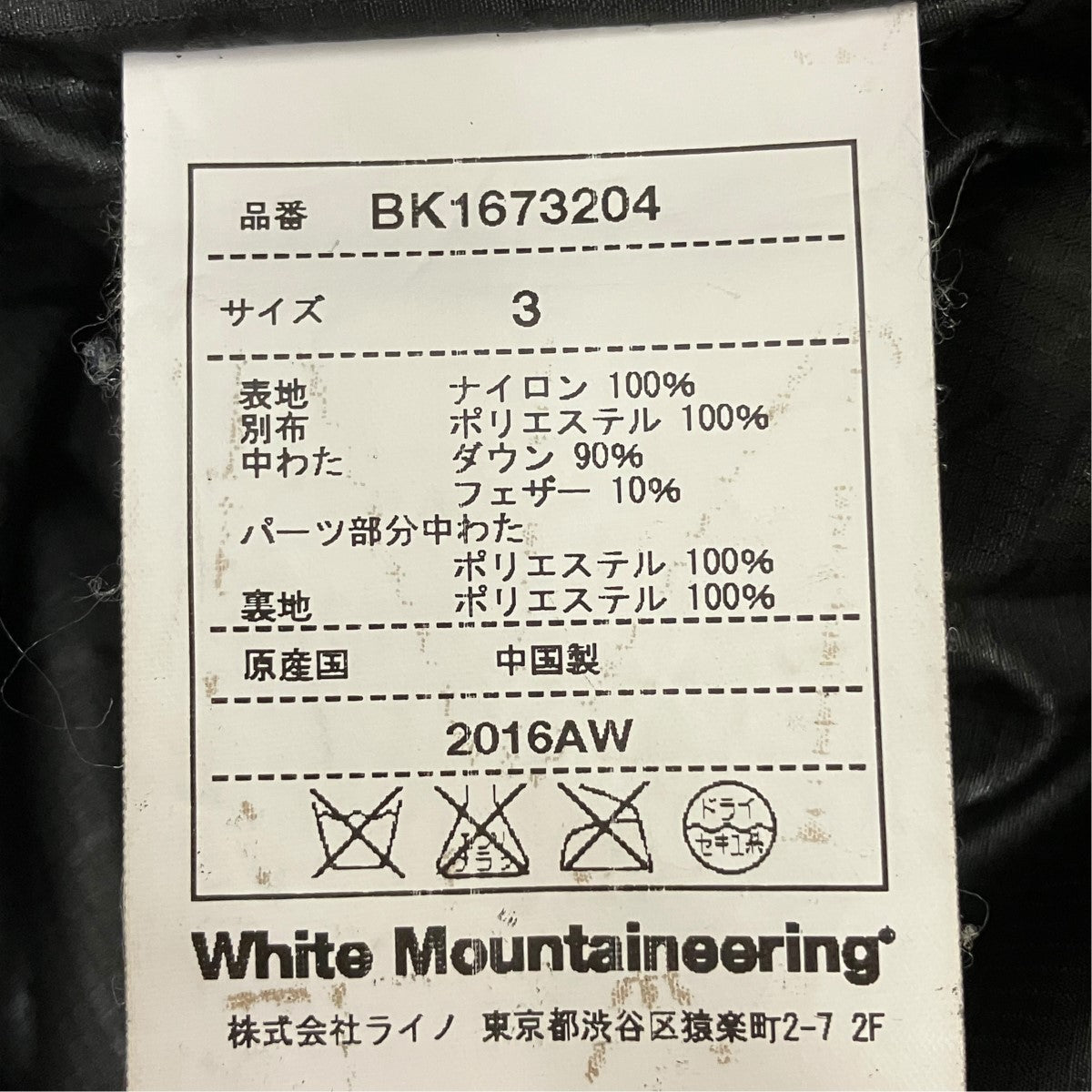 WHITE MOUNTAINEERING GORE-TEX NYLON TAFFETA 3LAYER DOWN COATダウンコートBK1673204 古着・中古-7枚目のアイテム画像