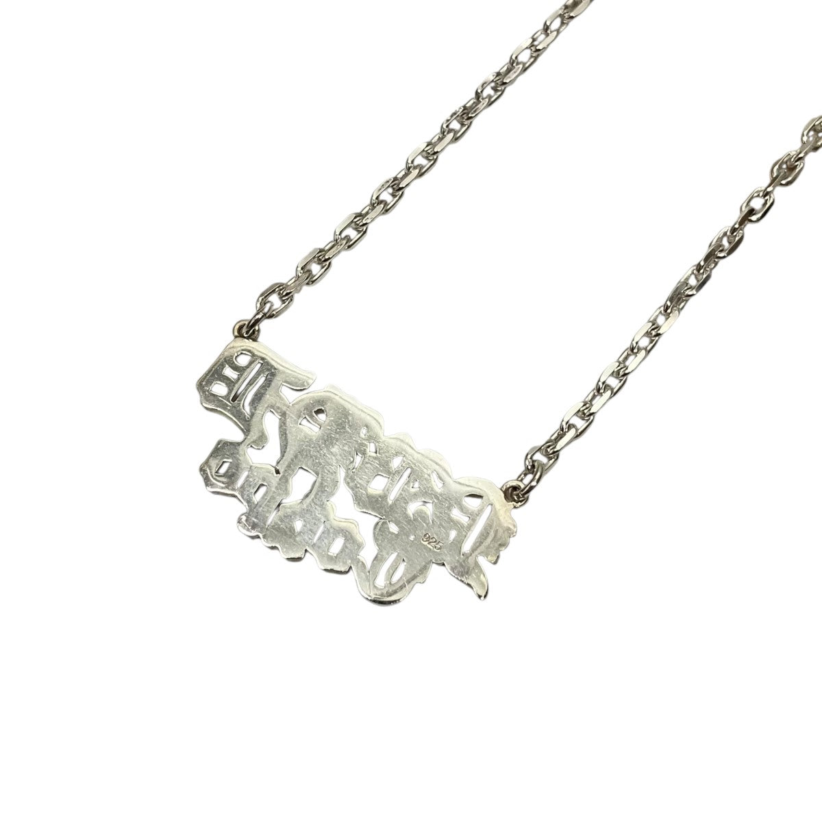 NEIGHBORHOOD(ネイバーフッド) SILVER NBHD LOGO NECKLACEロゴ