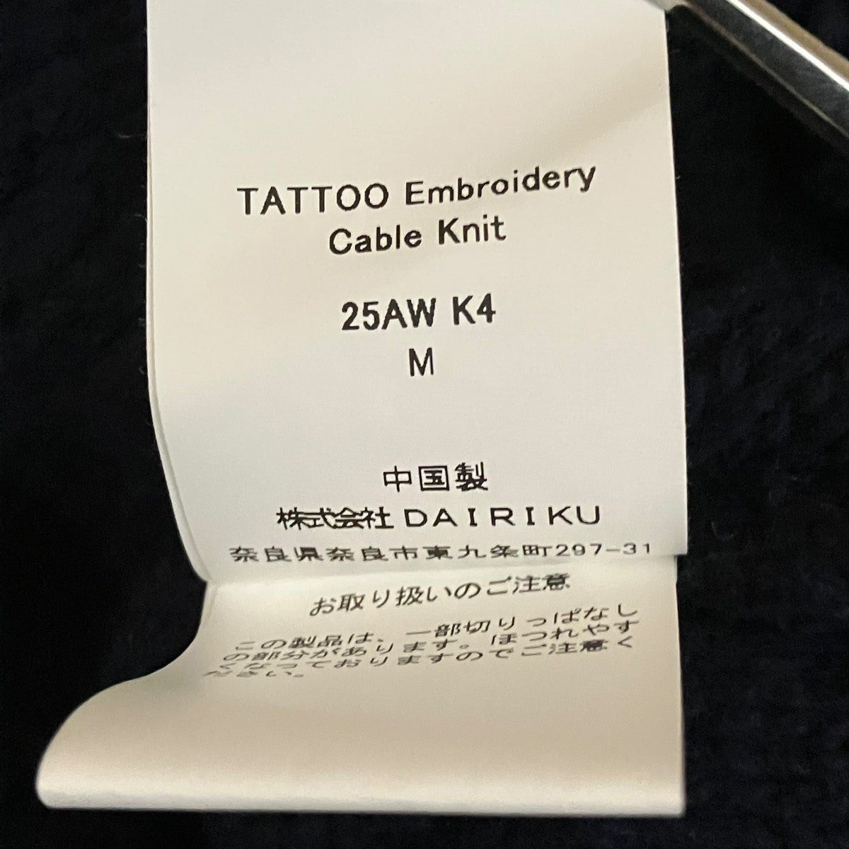 25AWTATTOO Embroidery Cable Knitロゴ刺しゅうニット25AW K4