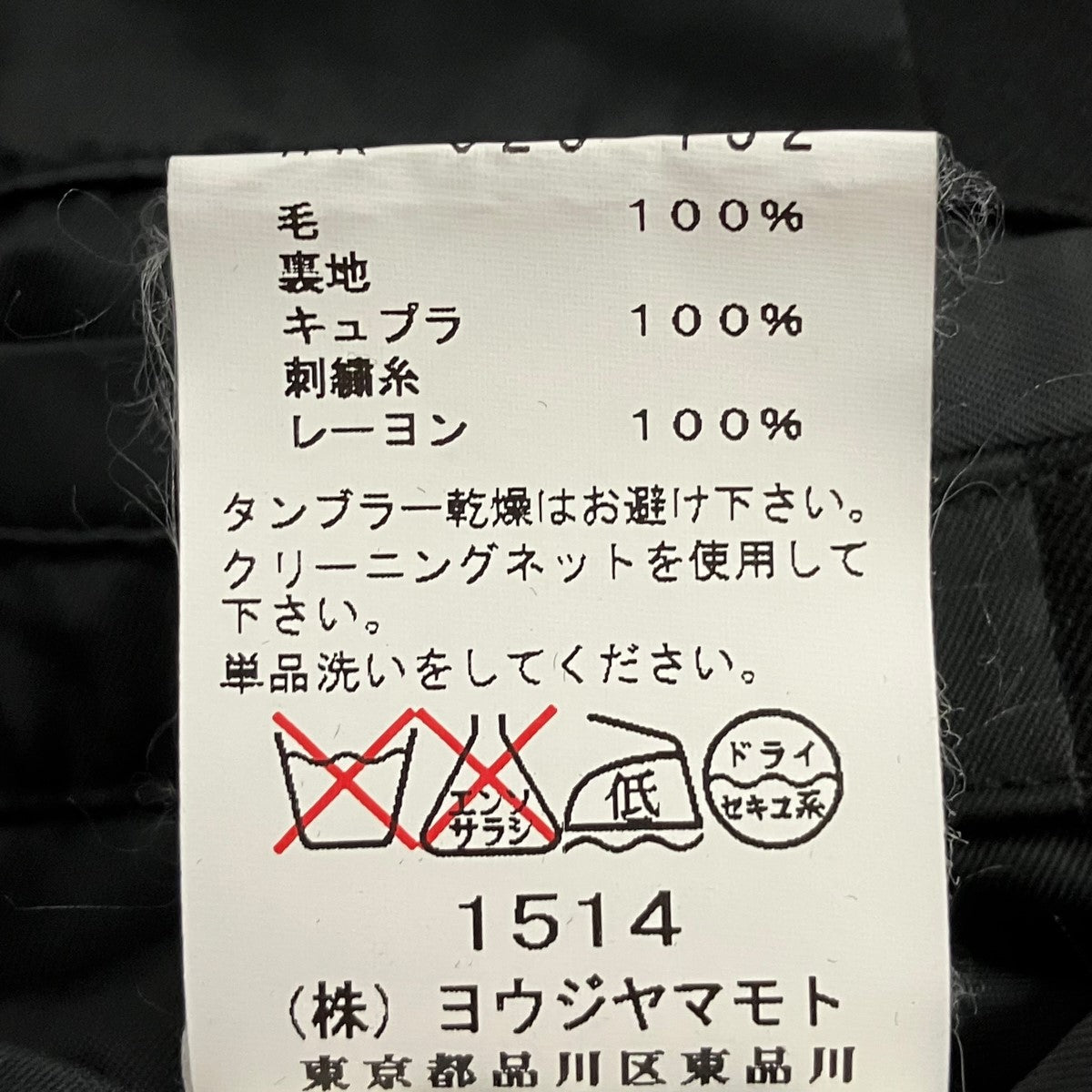Yohji Yamamoto pour homme 宮沢りえ刺しゅうコートHR-C23-132 古着・中古-8枚目のアイテム画像