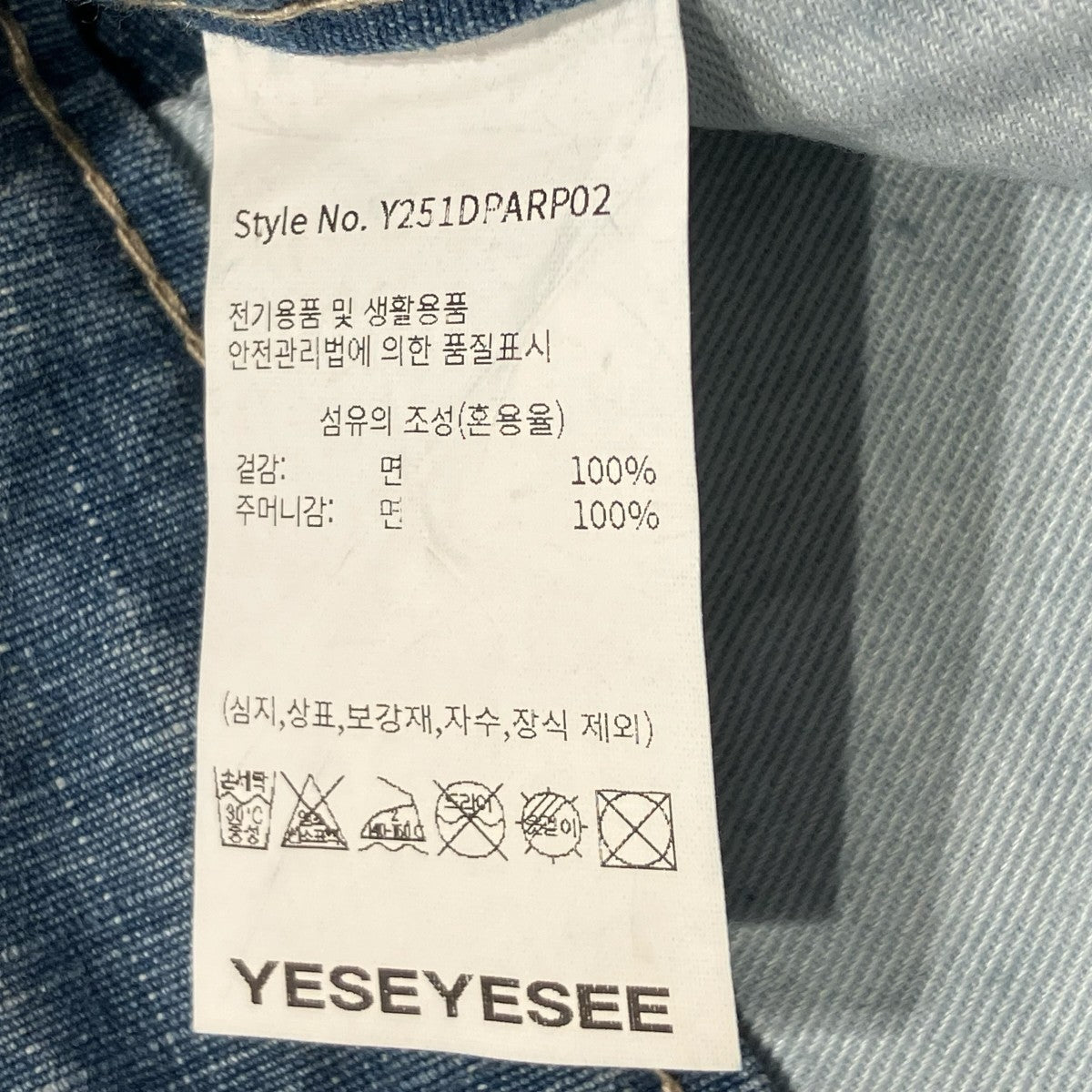 YESEYESEE デニムイージーパンツY251DPARP02 古着・中古-7枚目のアイテム画像