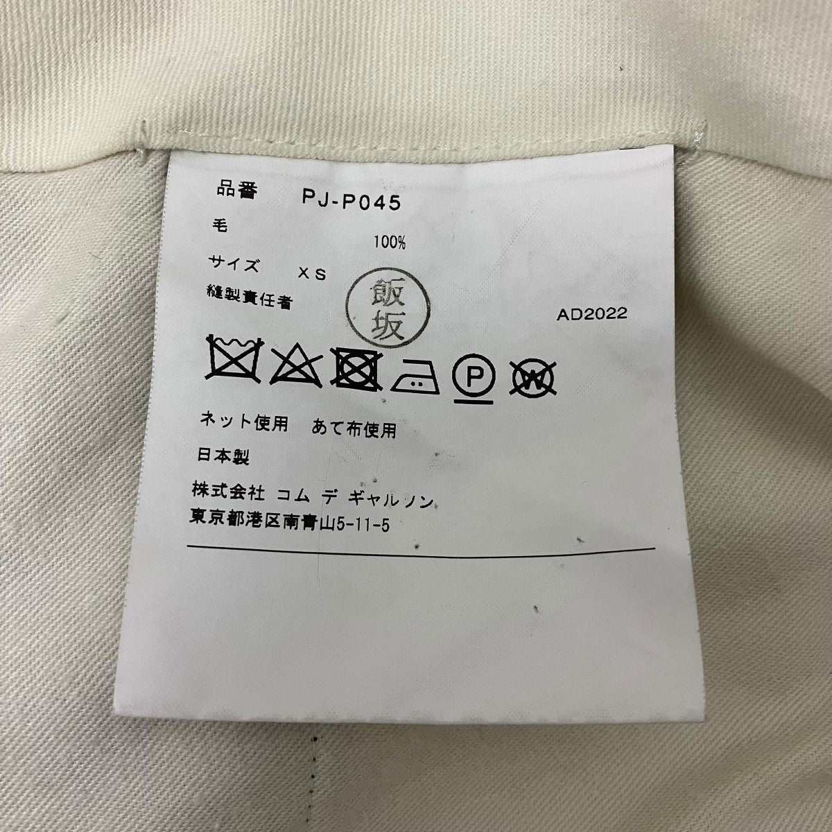 COMME des GARCONS HOMME PLUS Gathered Hem Wool TrousersトラウザーパンツPJ-P045 古着・中古-6枚目のアイテム画像