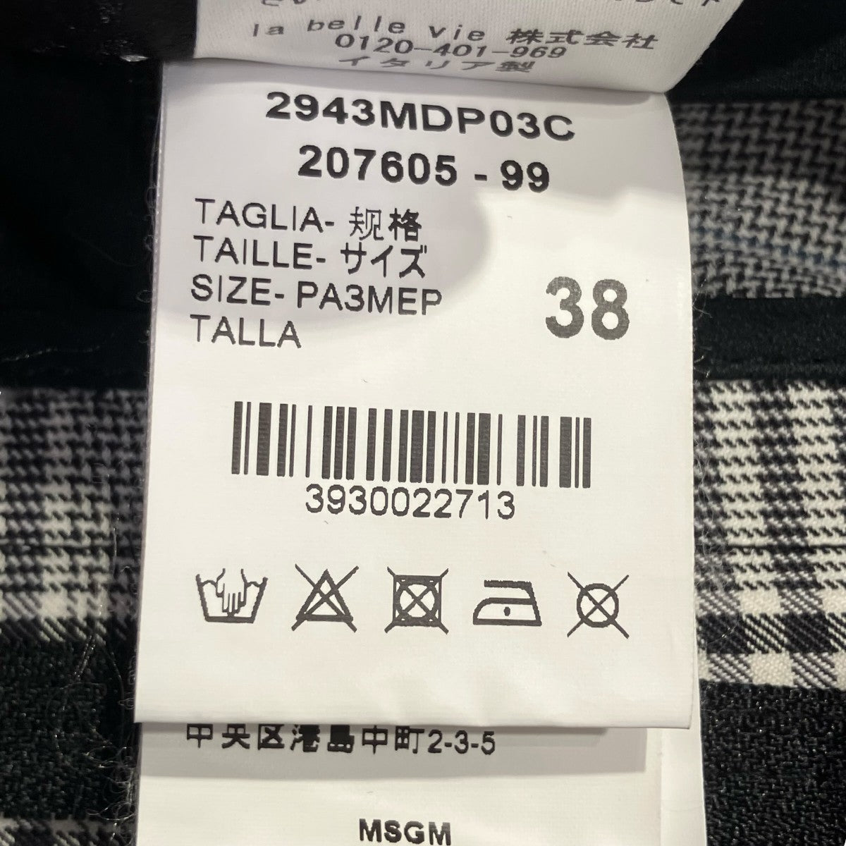 MSGM チェックセンタークリースパンツ2943MDP03C 207605 古着・中古-6枚目のアイテム画像