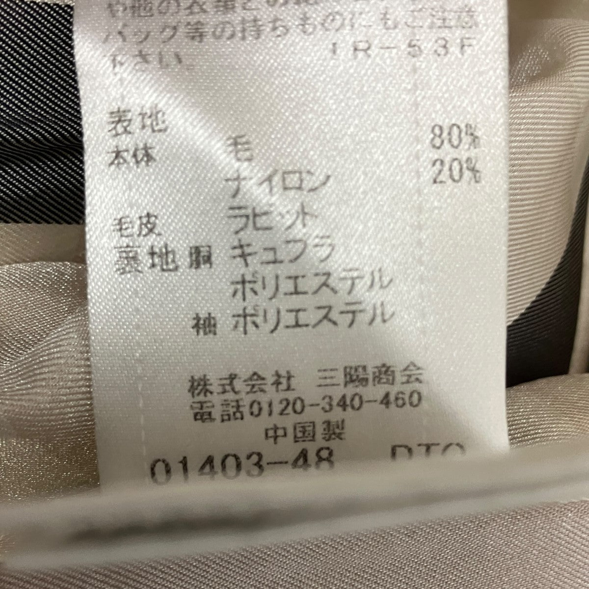 BLUE LABEL CRESTBRIDGE ラビットファーチェスターコート55B35-879-40 古着・中古-7枚目のアイテム画像