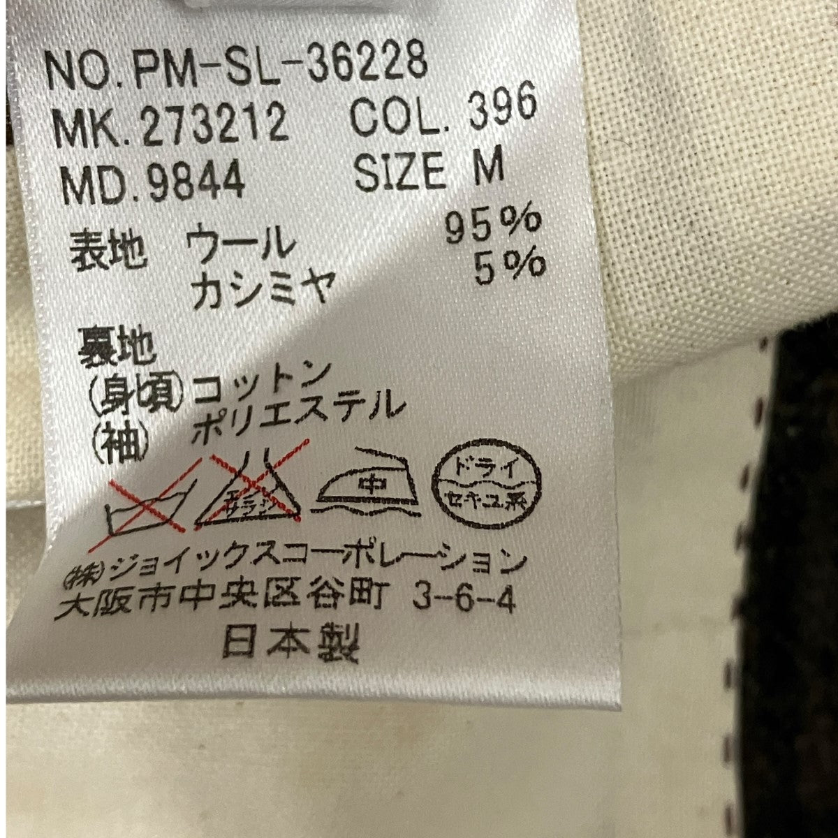 Paul Smith ウールカシミヤジップチェックジャケットPM-SL-36228 古着・中古-7枚目のアイテム画像