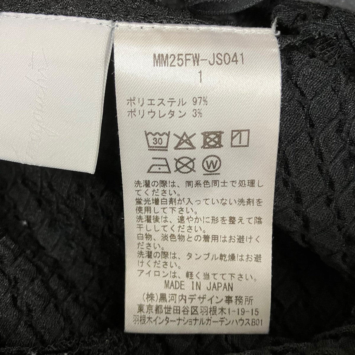 mame kurogouchi 25AWShirring Jersey Jacquard Flare SkirtシャーリングフレアスカートMM25FW-JS041 古着・中古-6枚目のアイテム画像