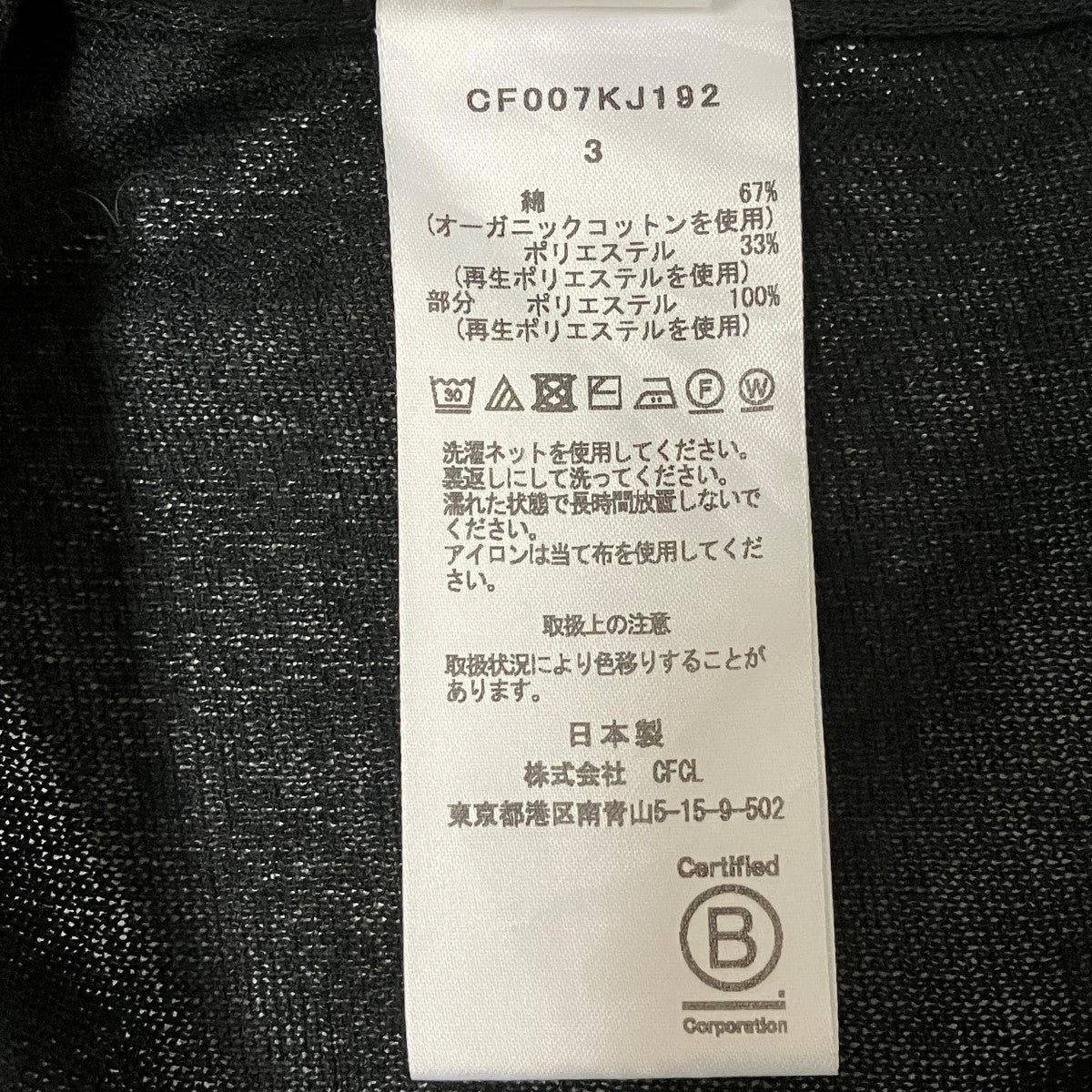 CFCL ポケット長袖シャツCF007KJ192 古着・中古-6枚目のアイテム画像