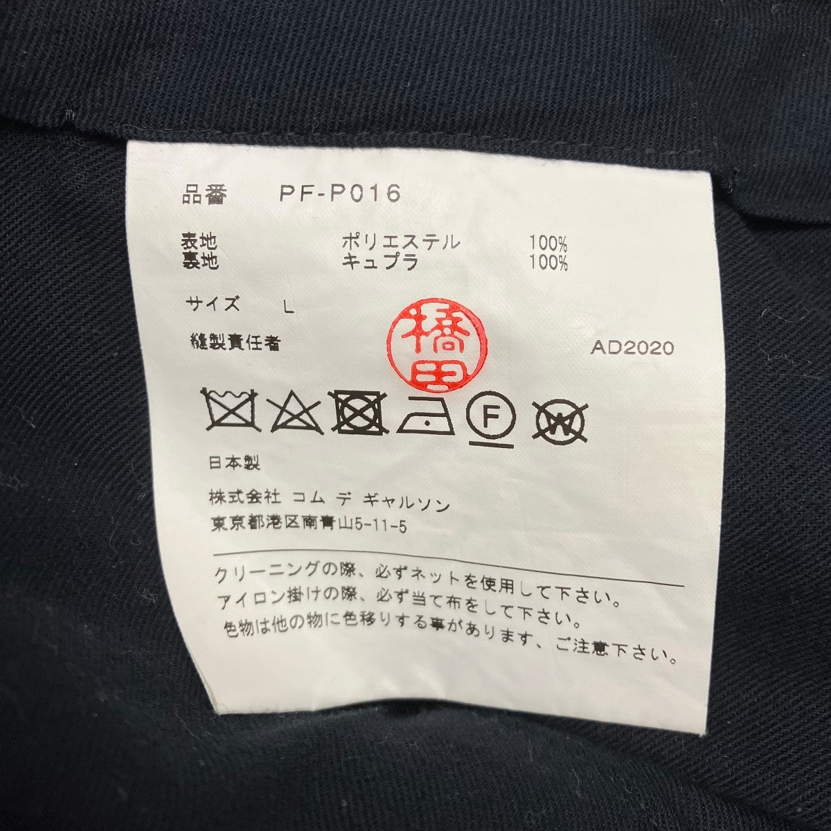 COMME des GARCONS HOMME PLUS スラックス 古着・中古-7枚目のアイテム画像