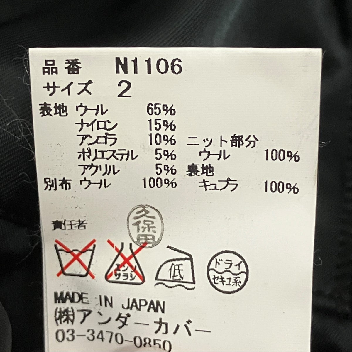 ノッチドラペル2BジャケットN1106