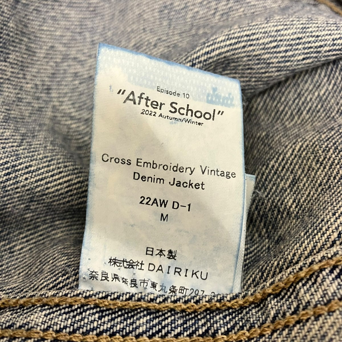 DAIRIKU Cross Embroidery Vintage Denim Jacketクロスエンブロイダリーデニムジャケット22AW D-1 古着・中古-7枚目のアイテム画像