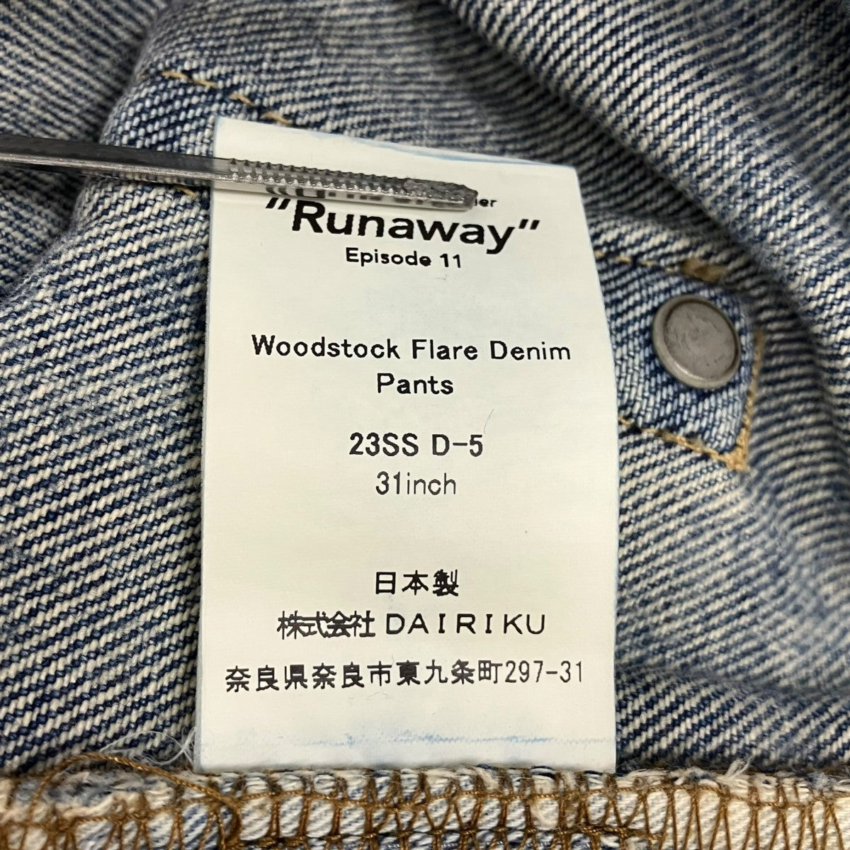 フレアデニムパンツ