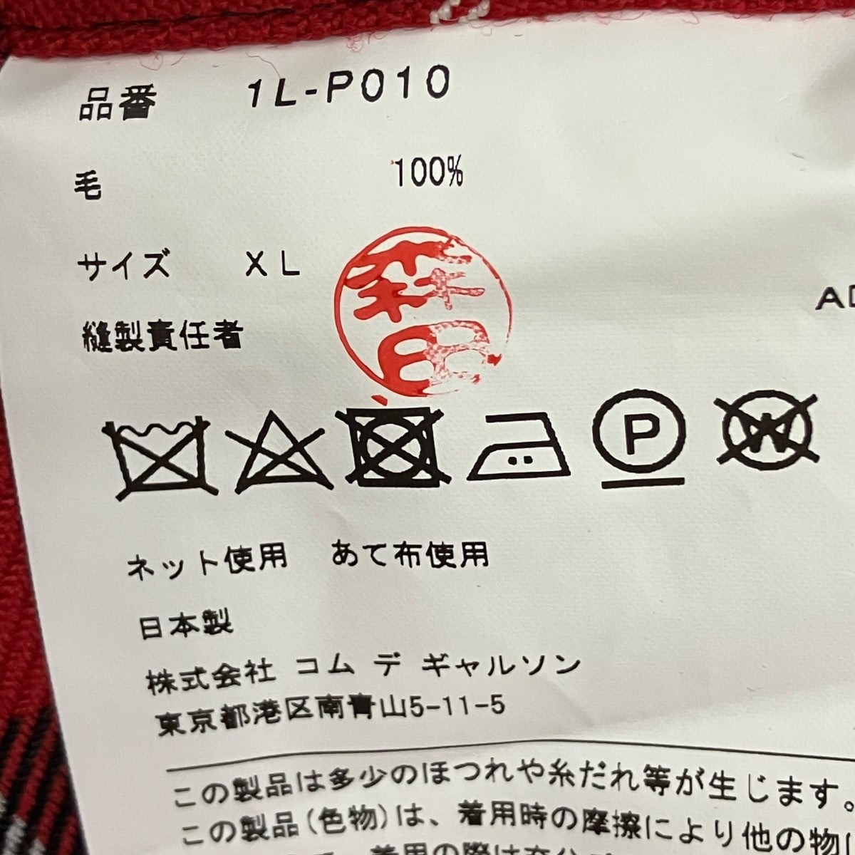 BLACK COMME des GARCONS チェック柄タータンチェックサルエルパンツ1L-P010 古着・中古-7枚目のアイテム画像