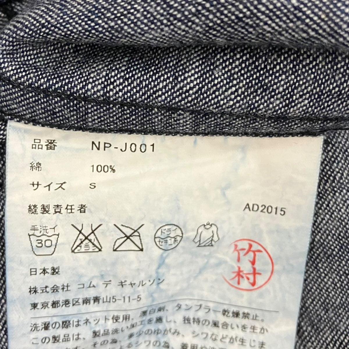 COMME des GARCONS GIRL フリルデニムジャケットNP-J001 古着・中古-5枚目のアイテム画像