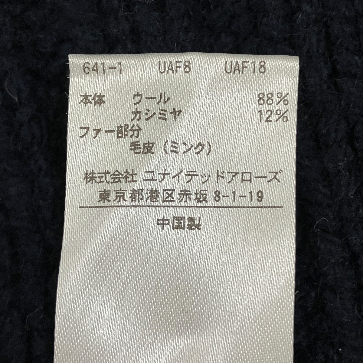 Drawer 23AWケーブルミンクパッチ カーディガン6515-199-0580 古着・中古-6枚目のアイテム画像