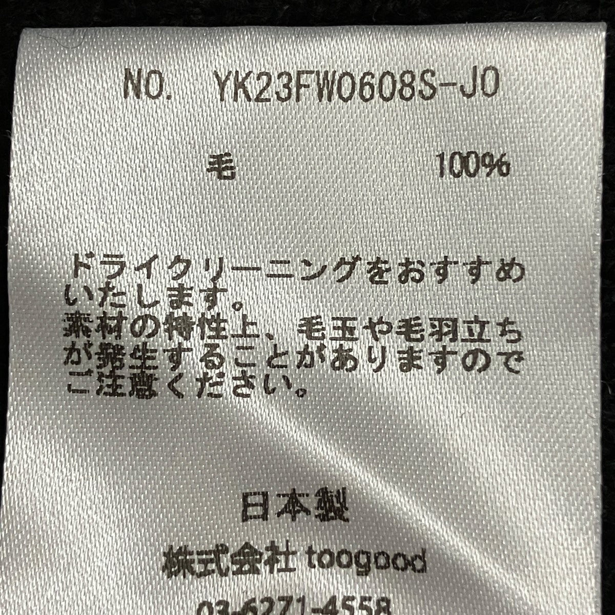 YOKE 23AWウールクルーネックニットYK23FW0608S-J0 古着・中古-7枚目のアイテム画像