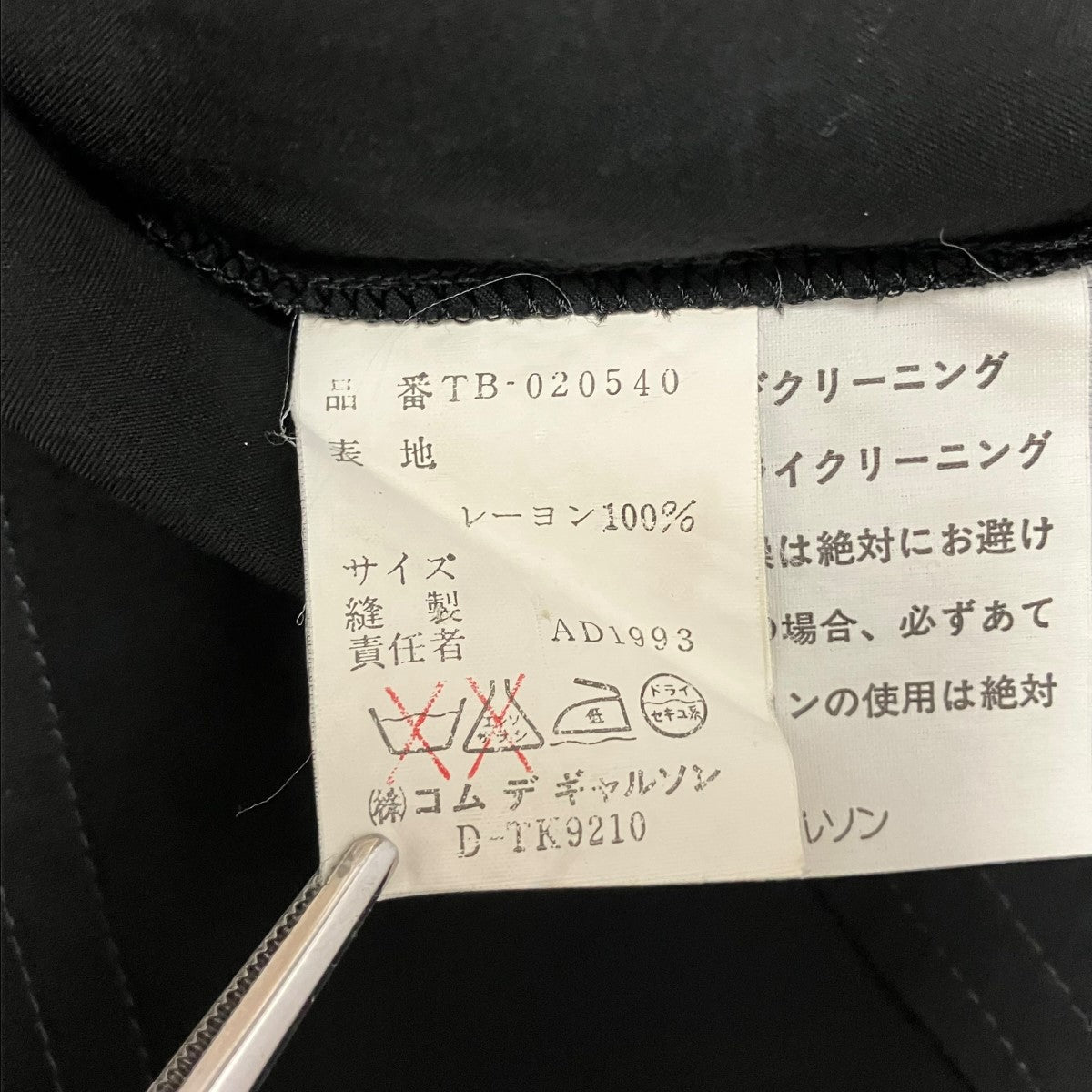 tricot COMME des GARCONS AD1993レーヨン半袖シャツＴＢ−０２０５４０ 古着・中古-6枚目のアイテム画像
