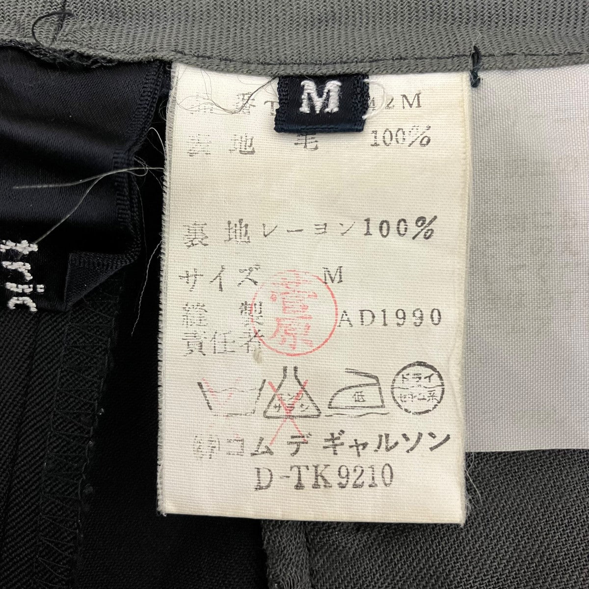 tricot COMME des GARCONS(トリココムデギャルソン) AD1991ウール