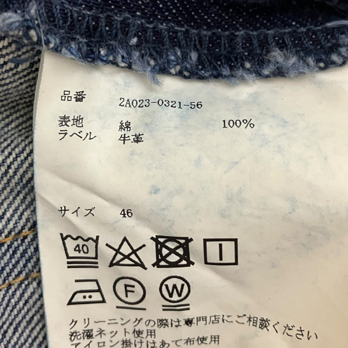 JOHN LAWRENCE SULLIVAN BLEACHED DENIM ZIPPED PANTSフロントジップデニムパンツ2A023-0321-56 古着・中古-7枚目のアイテム画像