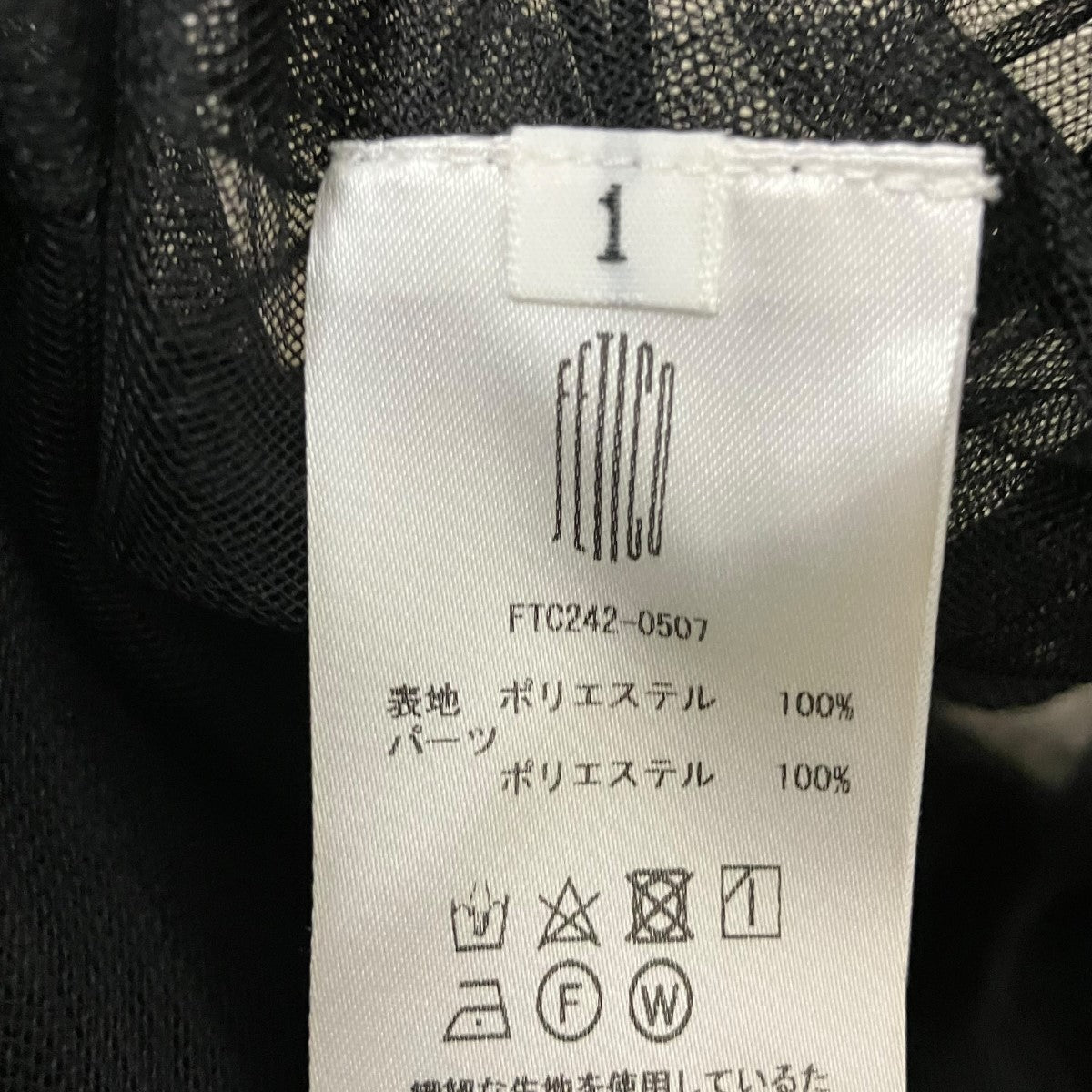 FETICO GATHERED TULLE MIDI SKIRTギャザーチュールスカートFTC242-0507 古着・中古-5枚目のアイテム画像
