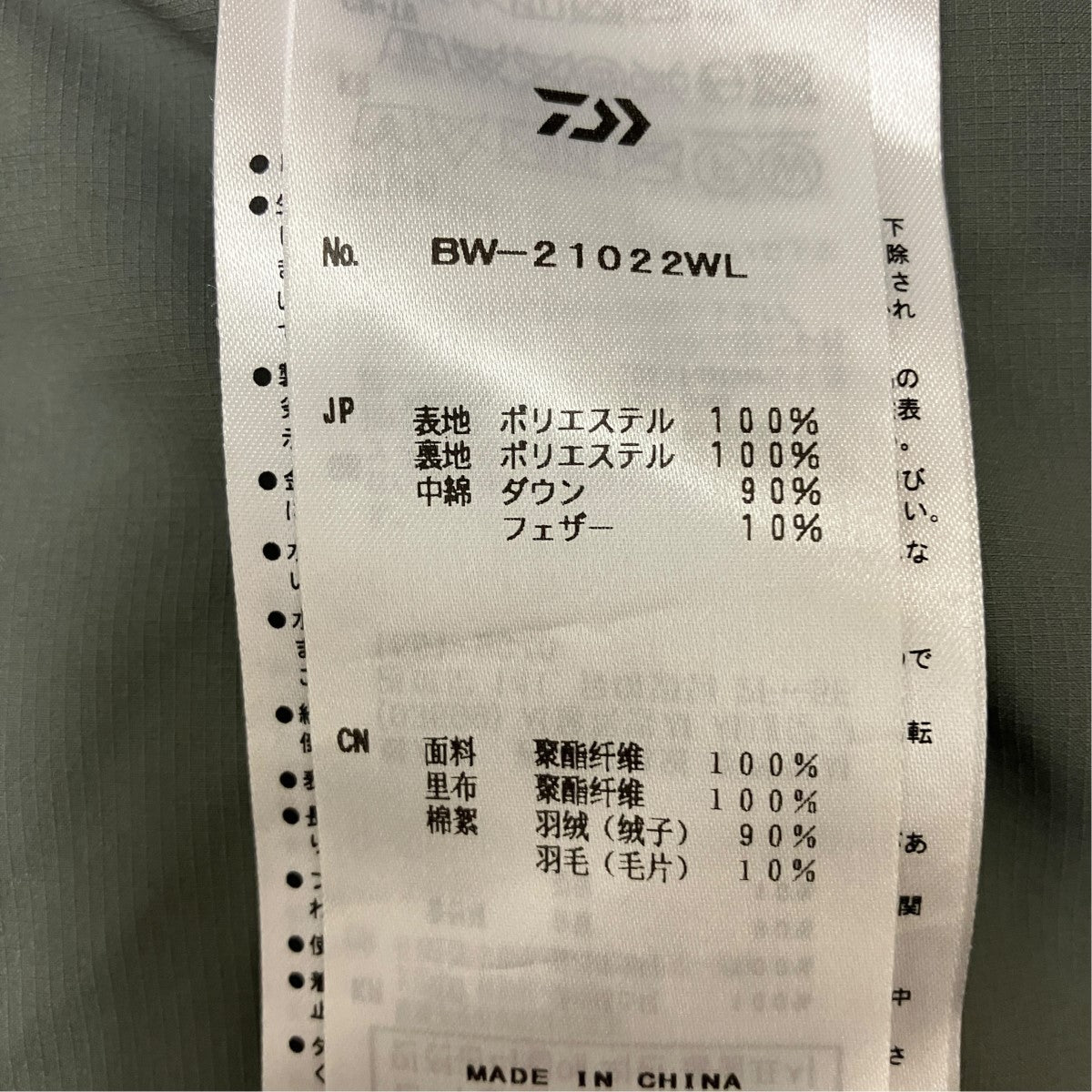 DAIWA PIER39 22AWダウンジャケットBW-21022WL 古着・中古-7枚目のアイテム画像