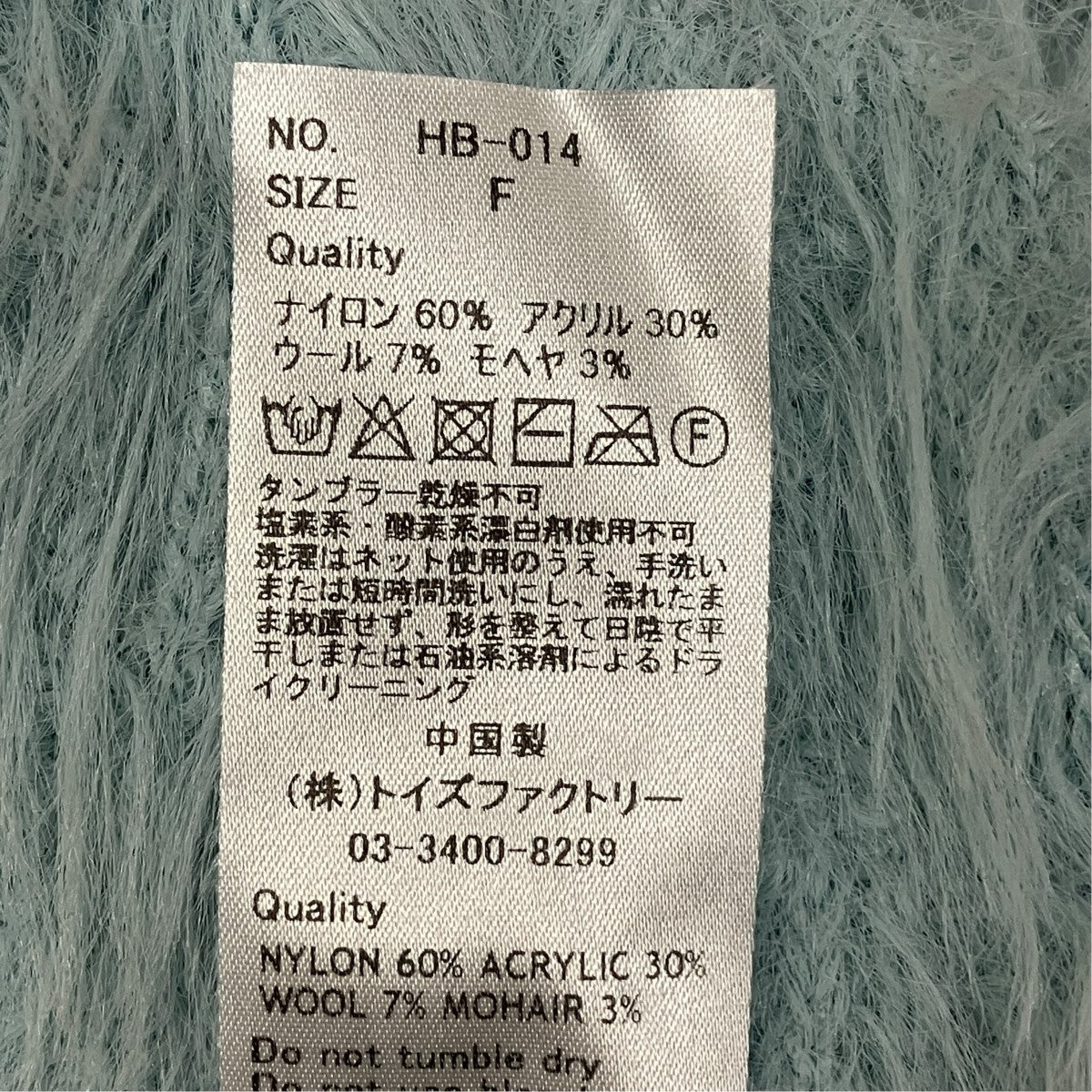 HELL BLAU マフラーニットキャップHB-014 古着・中古-7枚目のアイテム画像