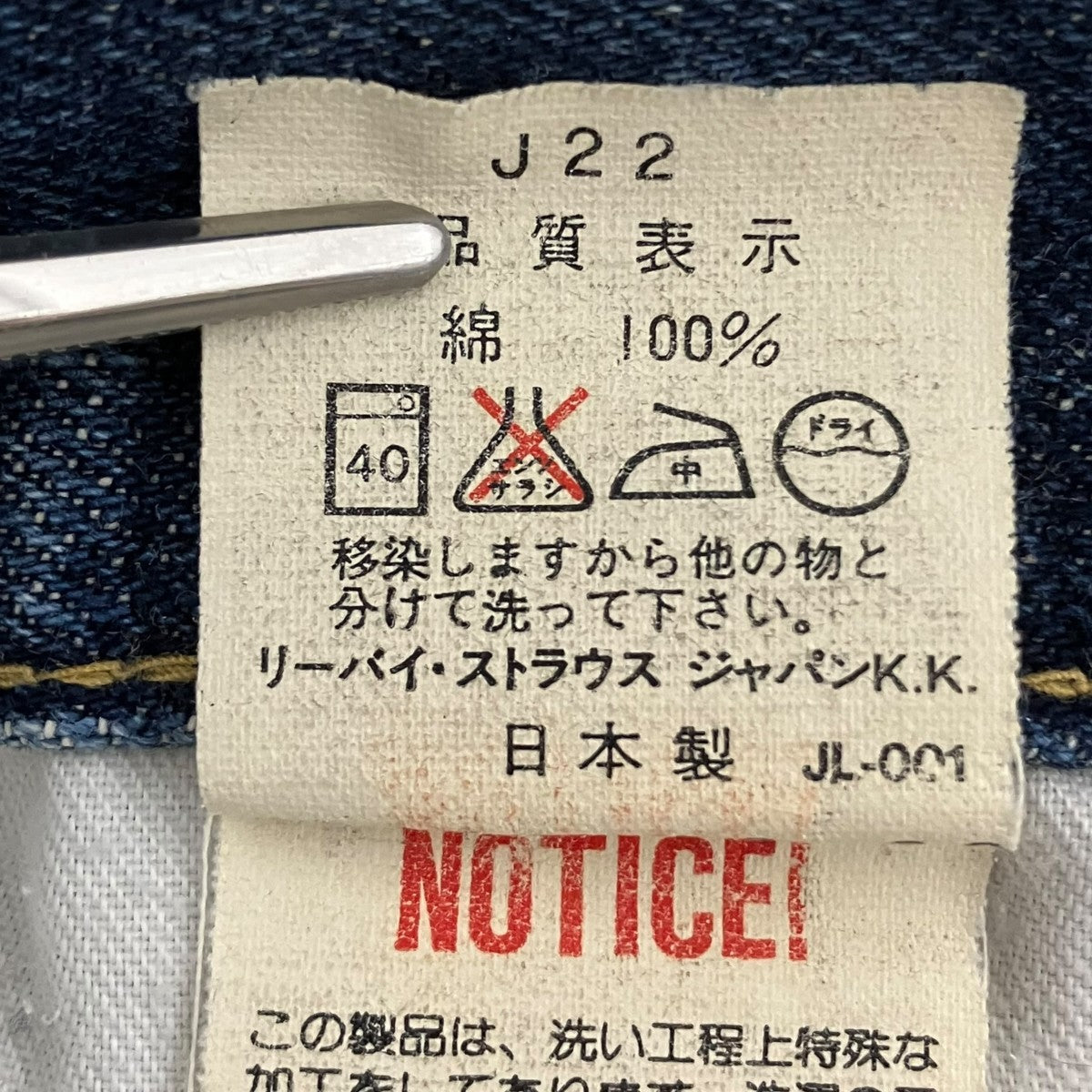 LEVI’S 702XX ボタン裏刻印J22デニムパンツJB126 09 93 古着・中古-7枚目のアイテム画像