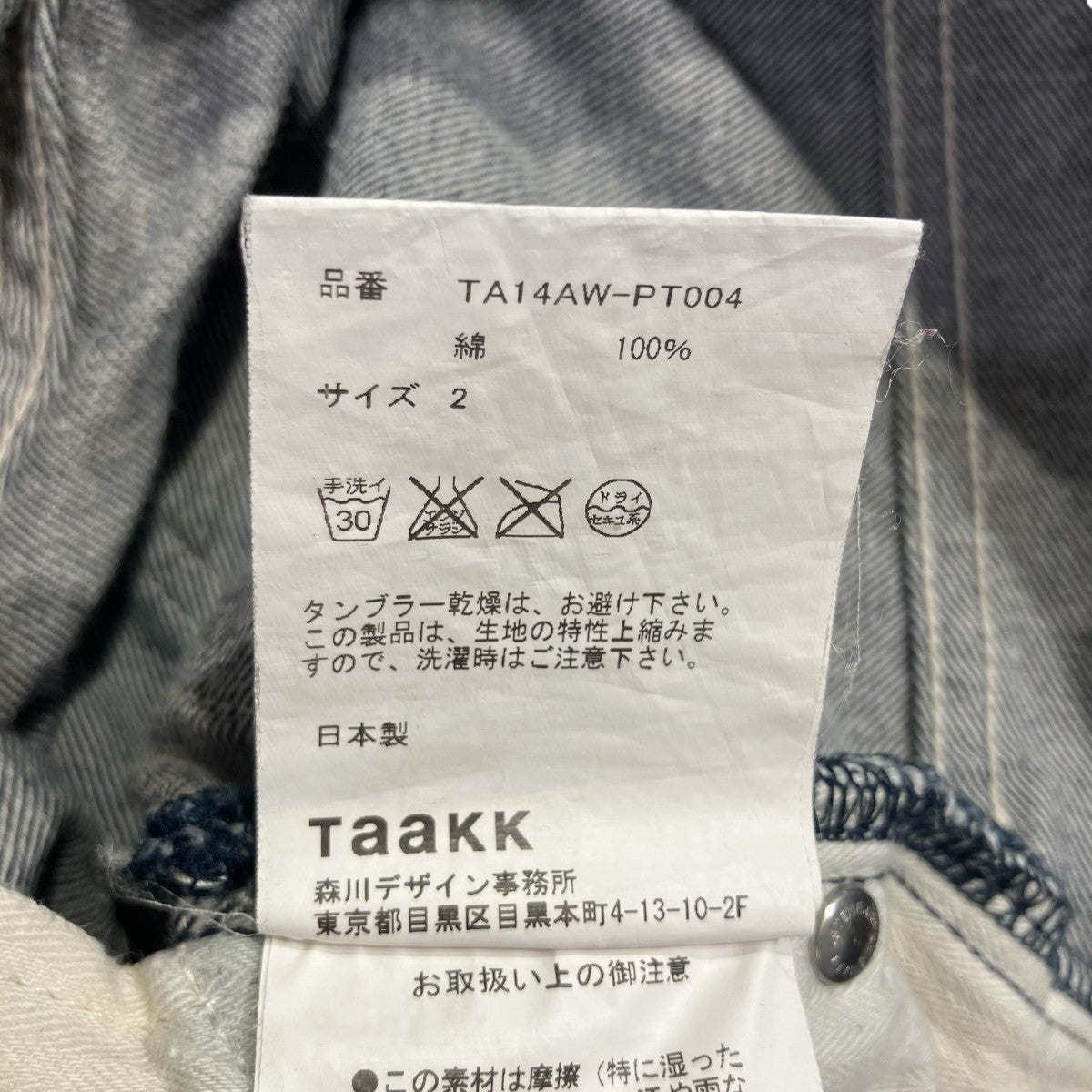 TAAKK デニムパンツTA14AW-PT004 古着・中古-6枚目のアイテム画像