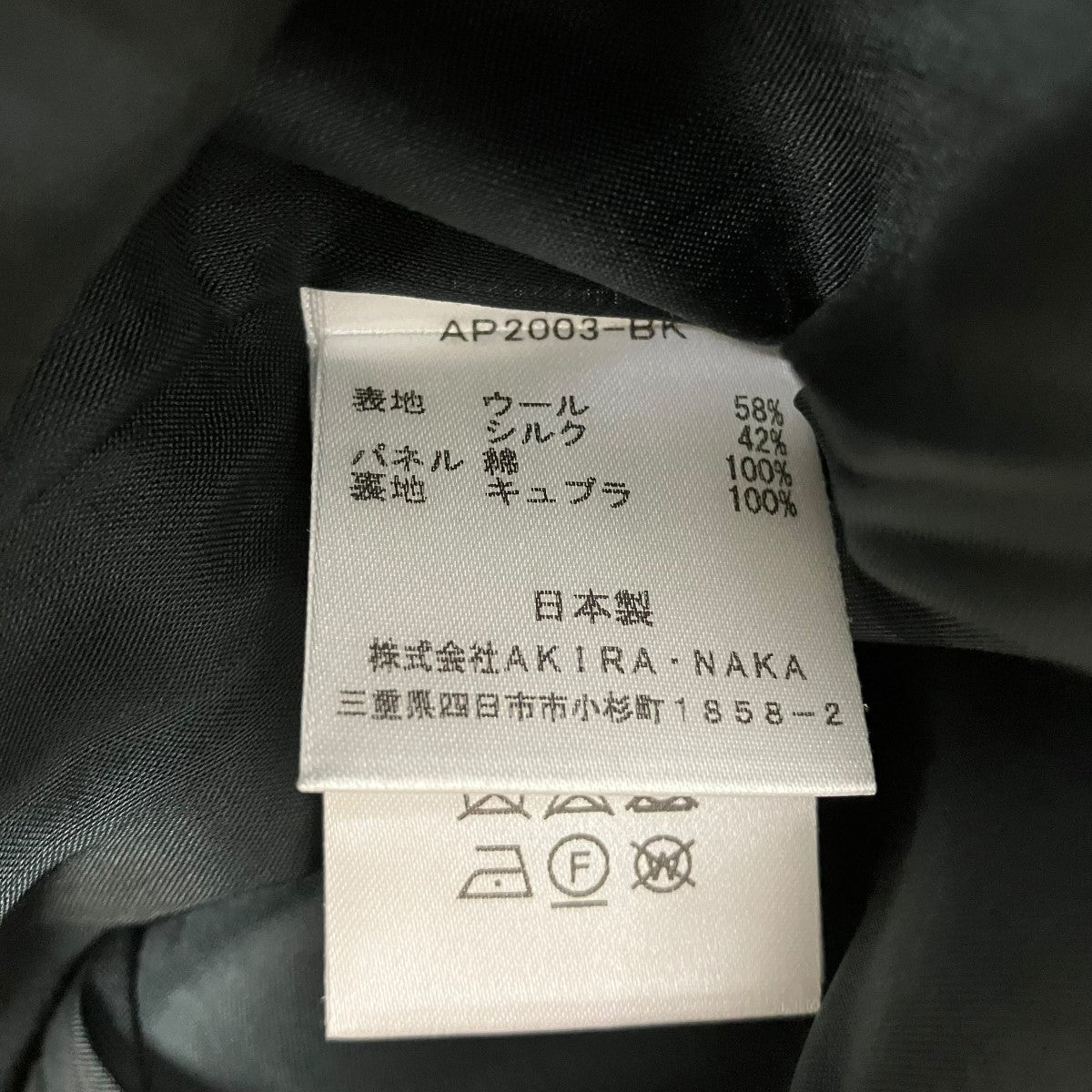 AKIRA NAKA レイヤードメッシュ切り替えパンツAP2003-BK 古着・中古-7枚目のアイテム画像