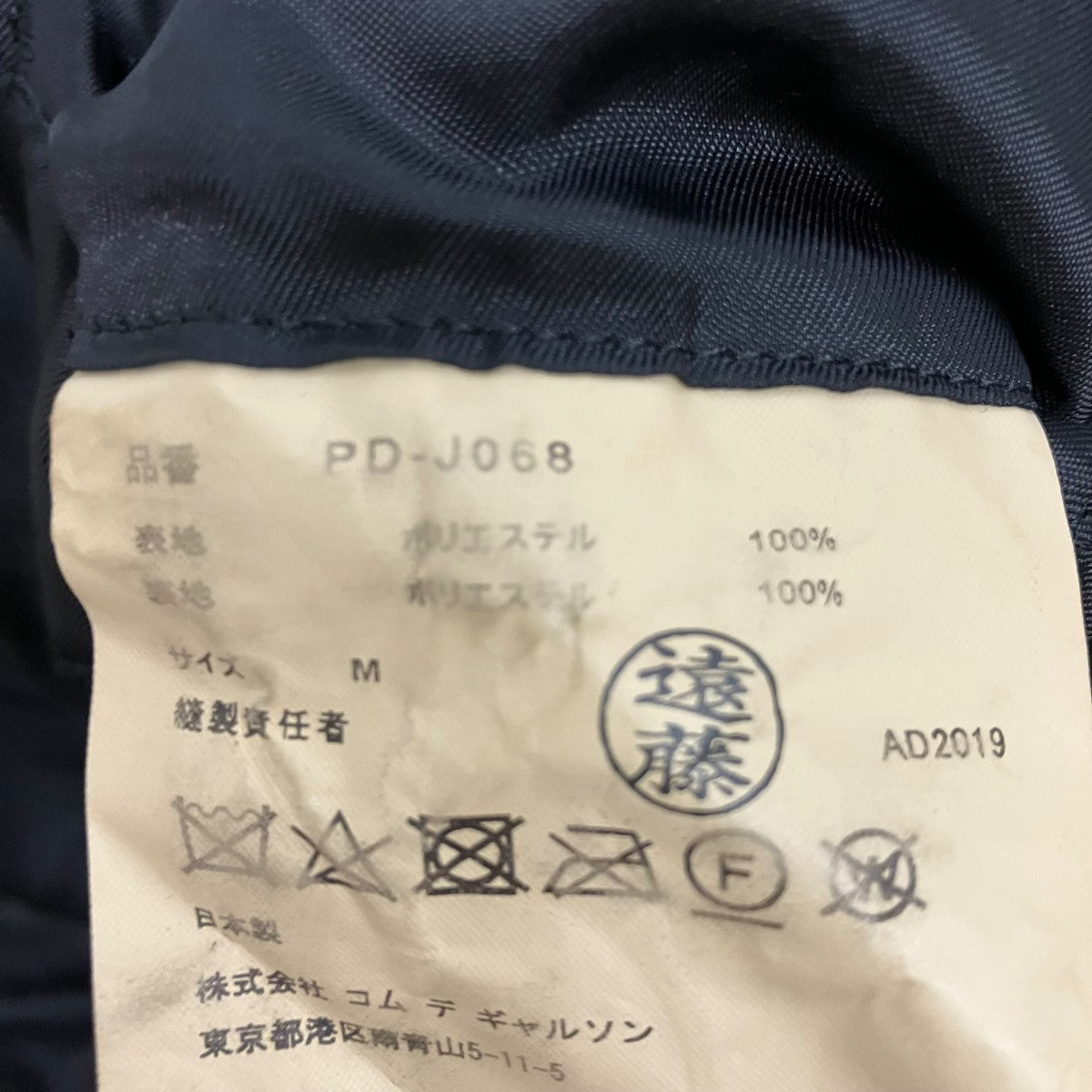 COMME des GARCONS HOMME PLUS 縮絨コートPD-J068 古着・中古-6枚目のアイテム画像