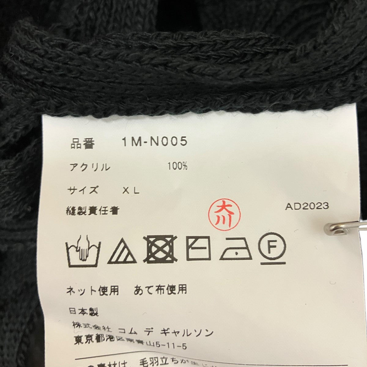 BLACK Comme des Garcons 23AWOpen-Knit Sweaterメッシュニット1M-N005 古着・中古-7枚目のアイテム画像