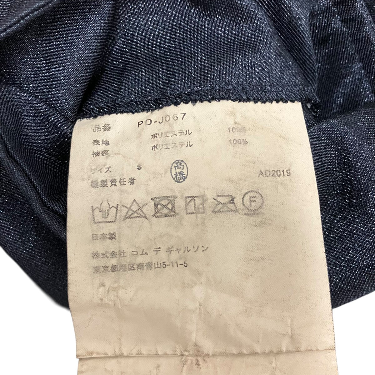 COMME des GARCONS HOMME PLUS 19AWカットオフ加工プルオーバー切替ワンピースPD-J067 古着・中古-8枚目のアイテム画像