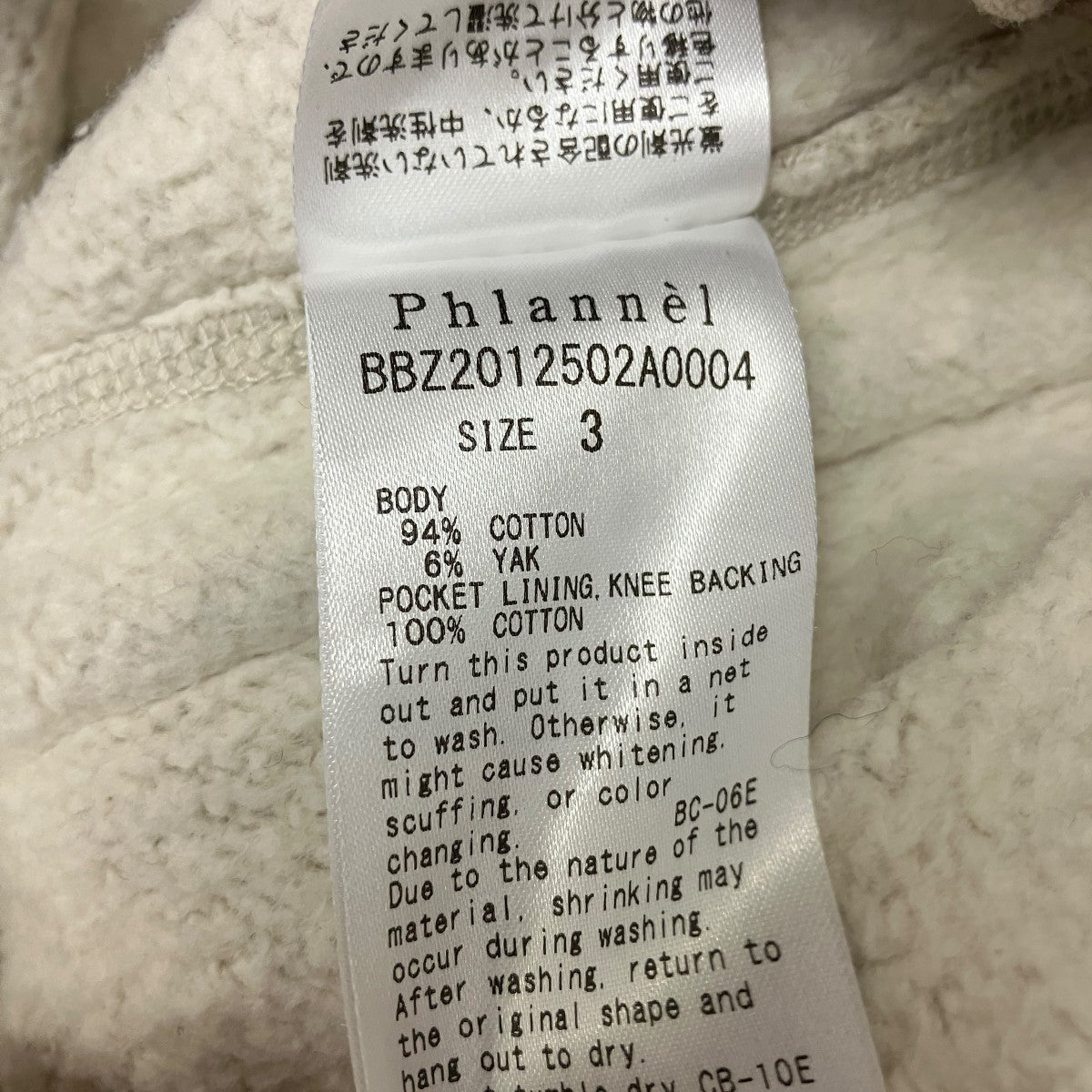 Phlannel Cotton Yak Sweat PantsワイドスウェットパンツBBZ2012502A0004 古着・中古-5枚目のアイテム画像