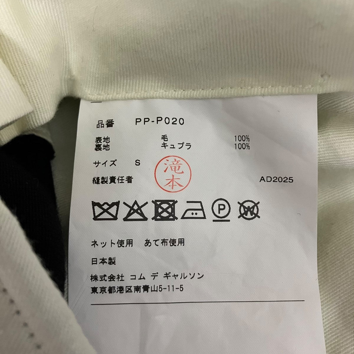 COMME des GARCONS HOMME PLUS(コムデギャルソンオムプリュス) 25AW