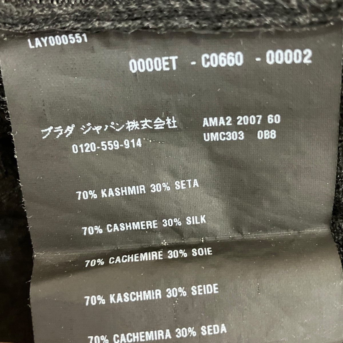 PRADA カシミヤVネックニットカーディガンUMC303 古着・中古-6枚目のアイテム画像