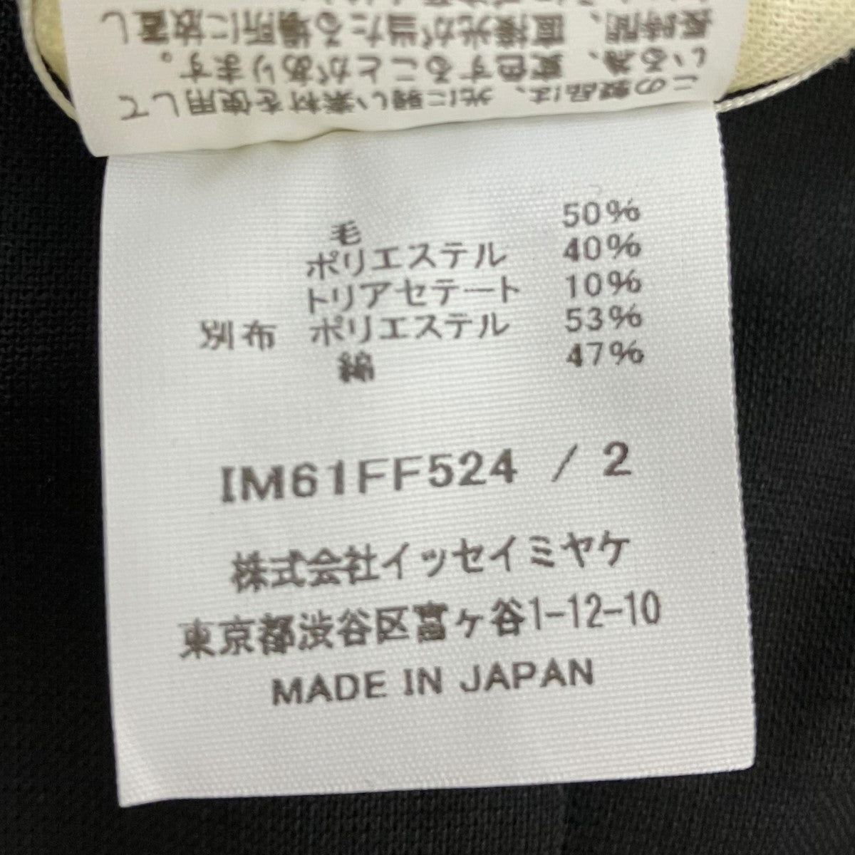 IM MEN ISSEY MIYAKE PALINDROMEリバーシブルスラックスIM61-FF524-15 古着・中古-6枚目のアイテム画像