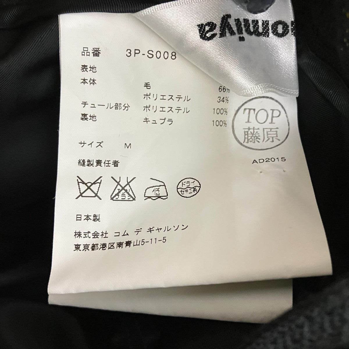 noir kei ninomiya 総柄ウールチュールスカート3P-S008 古着・中古-6枚目のアイテム画像