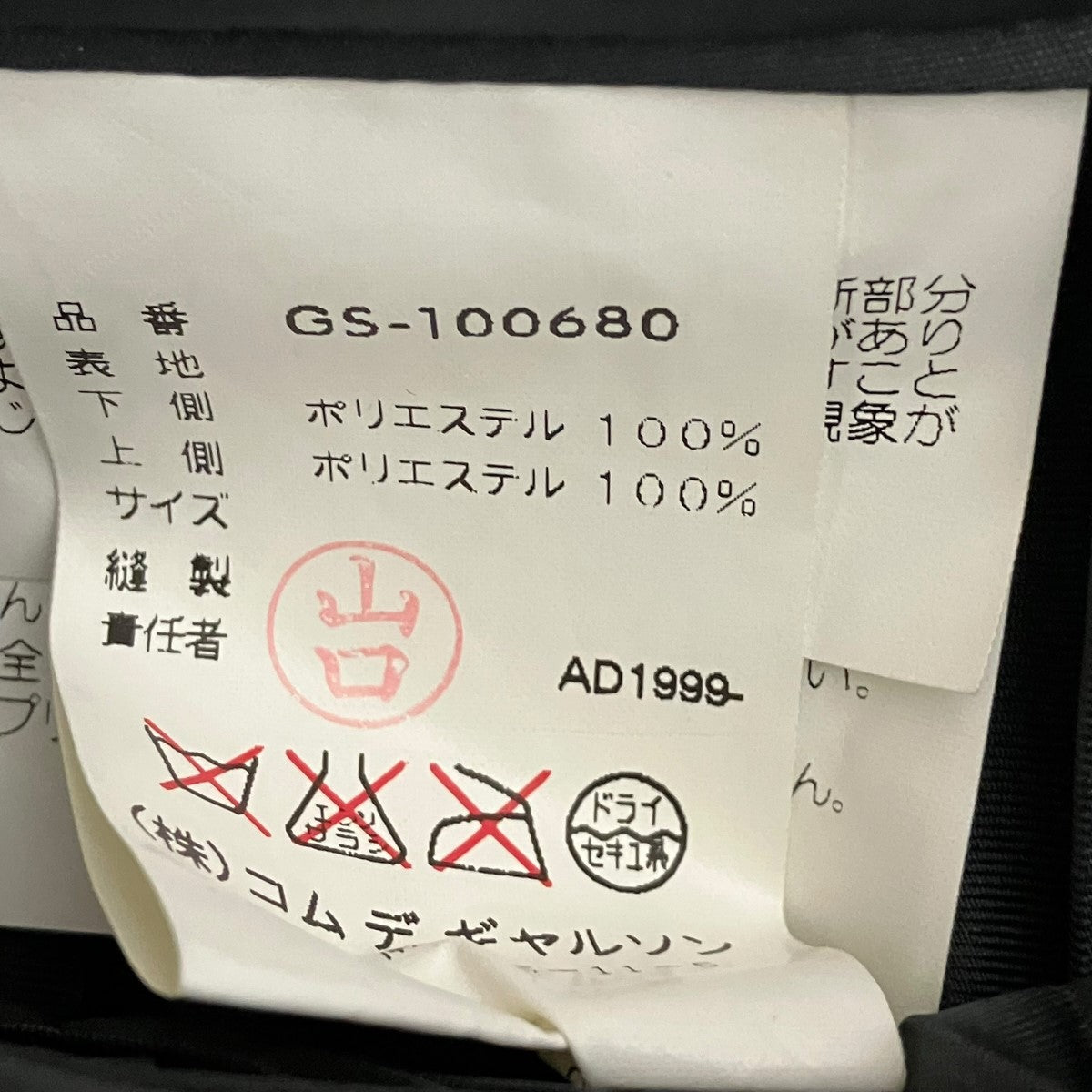 COMME des GARCONS プリーツシアーロングスカートGS-100680 古着・中古-5枚目のアイテム画像