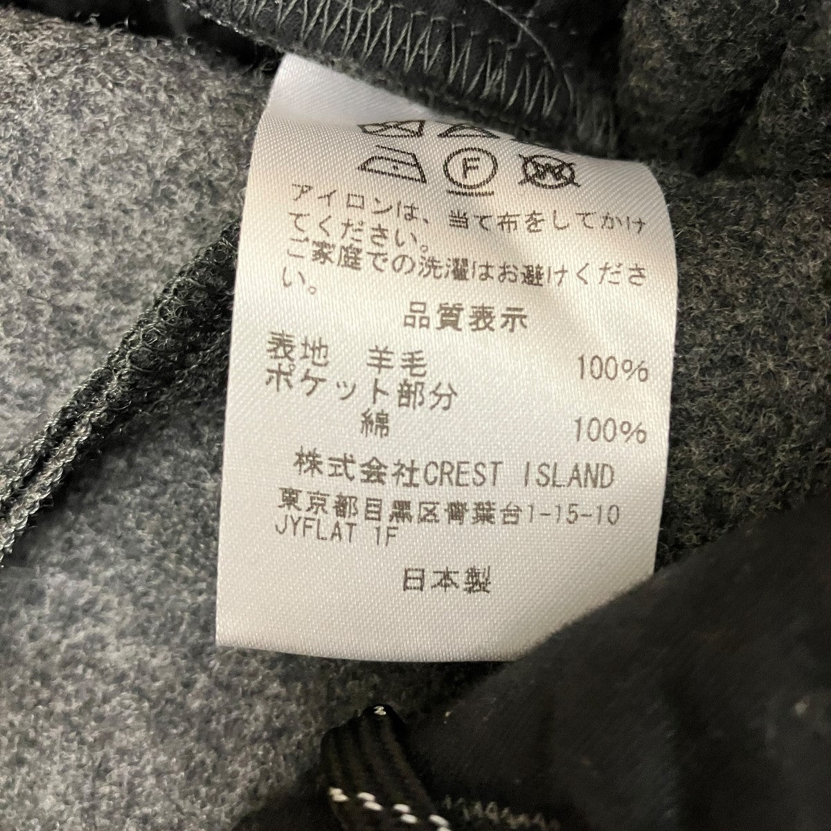 CLESSTE wool melton massive pantsウールワイドパンツCLS-PT-2425 古着・中古-6枚目のアイテム画像