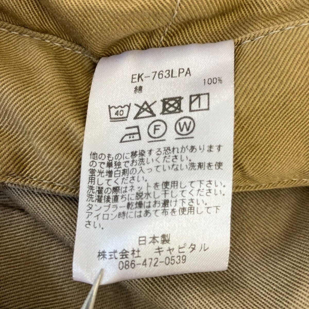 KAPITAL チノハイウエストニームパンツEK-763LPA 古着・中古-7枚目のアイテム画像
