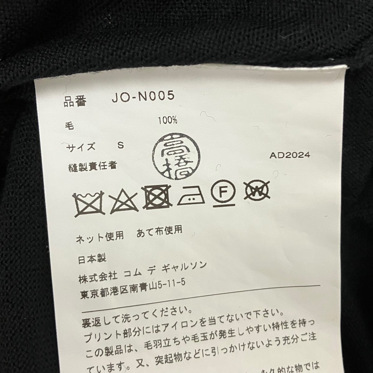 JUNYA WATANABE CDG 25SSJUNYA WATANABE CUTSEW半袖ラメニットカットソーJO-N005 古着・中古-7枚目のアイテム画像
