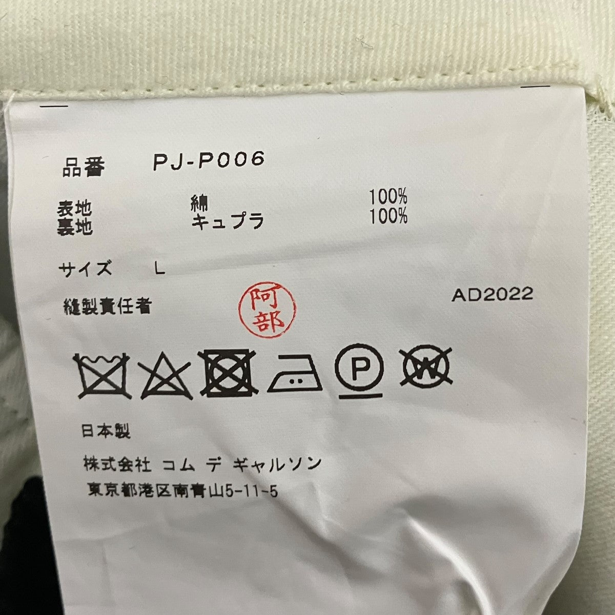 COMME des GARCONS HOMME PLUS 22AWCORDUROY WIDE LEG TROUSERSコーデュロイハーフパンツPJ-P006 古着・中古-6枚目のアイテム画像