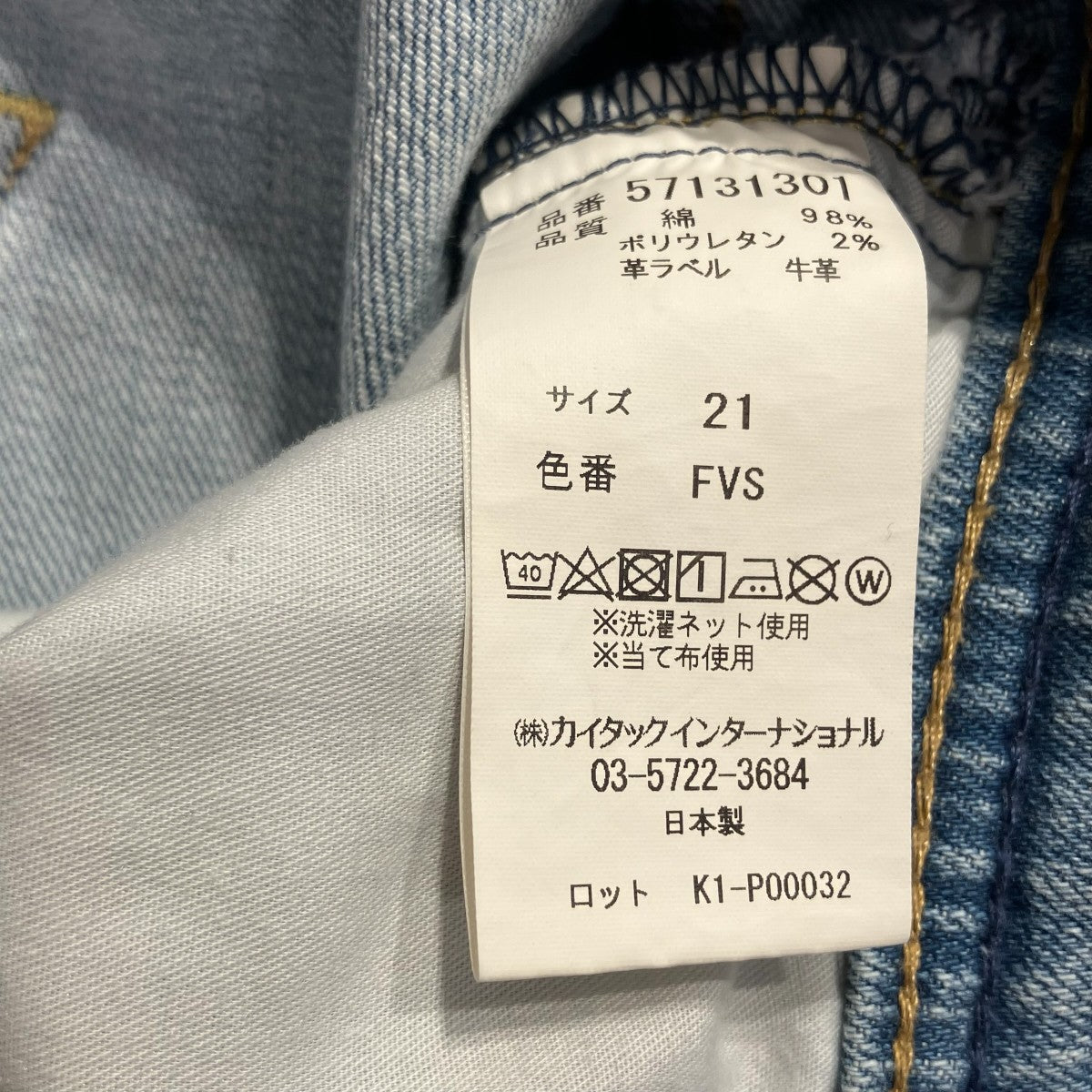 デニムパンツ57131301